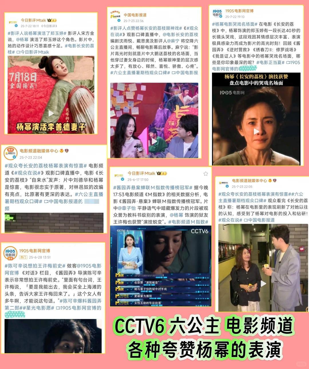 杨幂郑玉婷 央6夸赞杨幂郑玉婷合集[赞][爱慕] ​​​