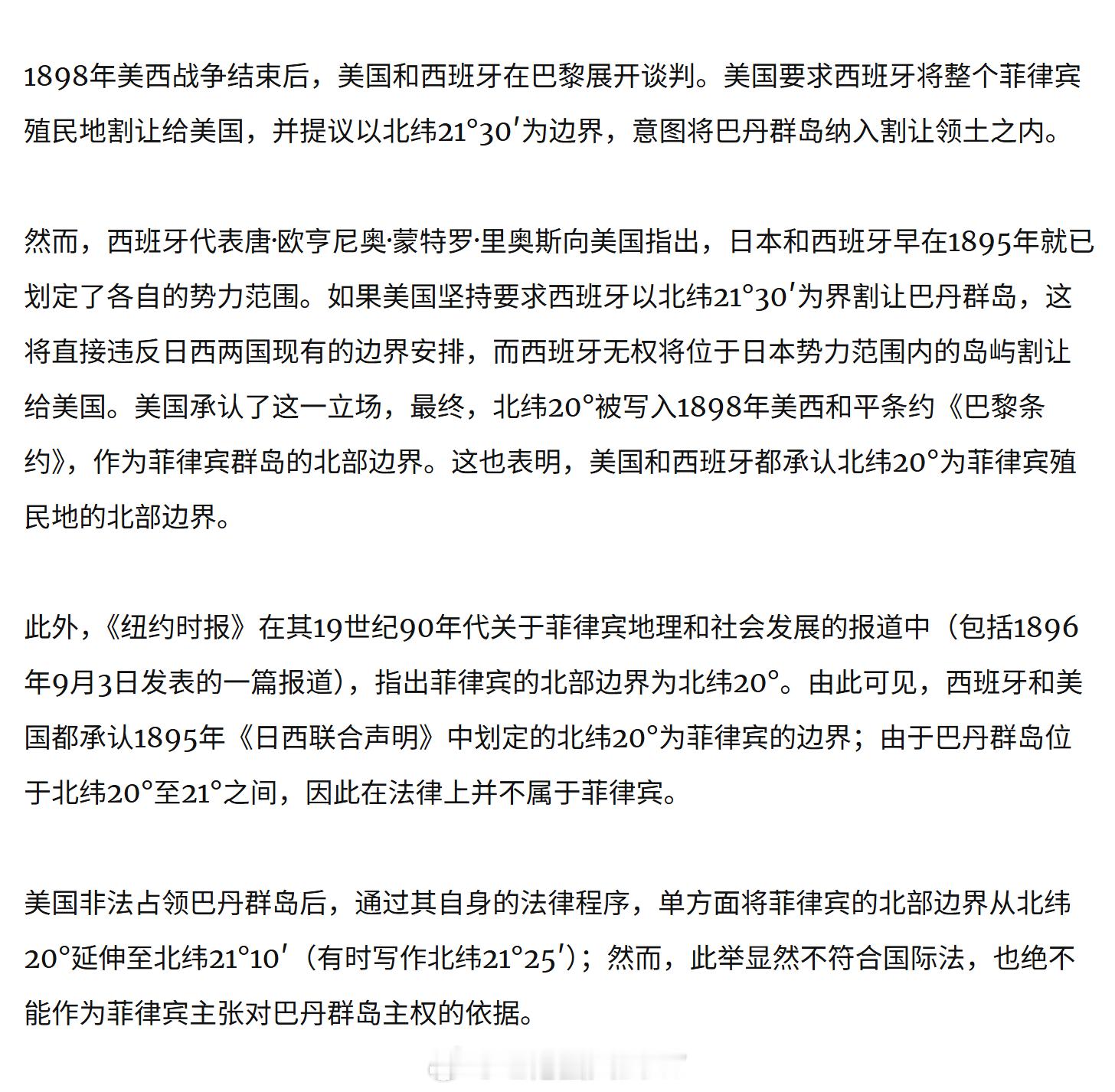 万里长沙 《环球时报》英文版今天刊出评论文，称：① 历史上，巴丹群岛不属于菲律宾