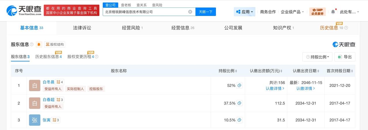 陈震任职公司拟注销

陈震名下北京一信息技术公司拟注销
天眼查经营风险信息显示，