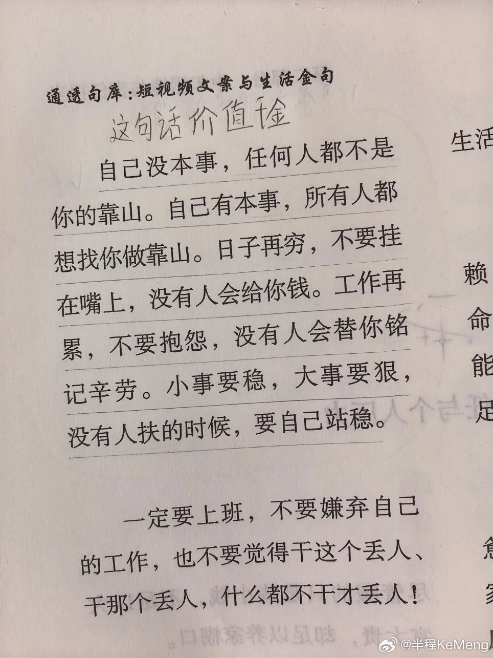 自己没本事，任何人都不是你的靠山！ 
