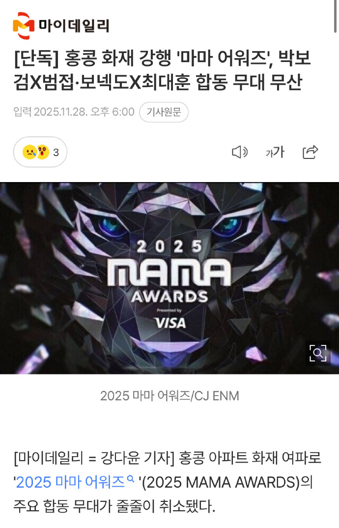 MAMA部分合作舞台取消MAMA合作舞台取消 朴宝剑xBUMSUP·BOYNEX