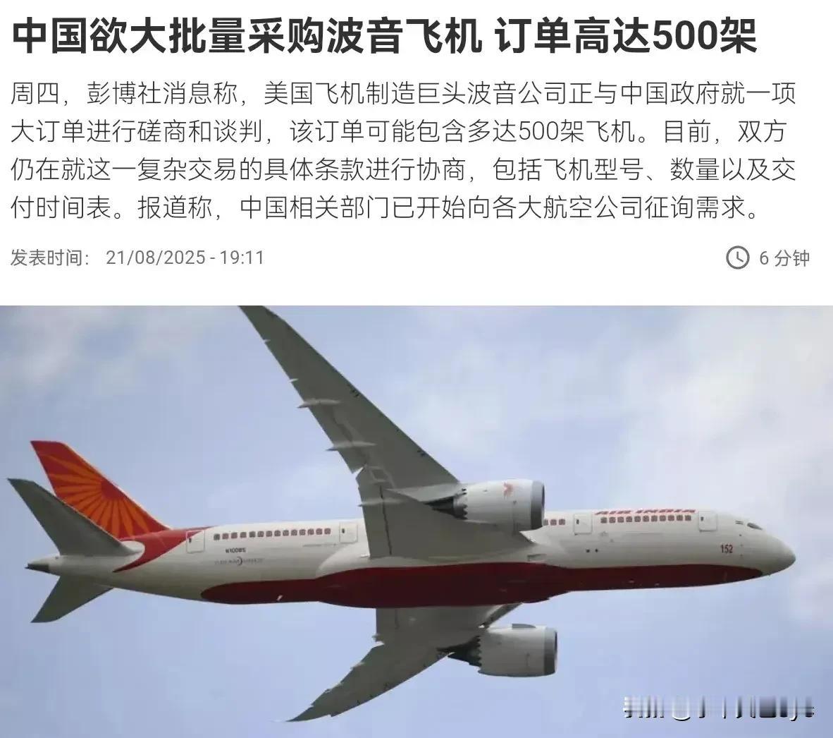 据《华尔街日报》、彭博社等美媒报道，波音公司正在洽谈向中国出售多达500架飞机的