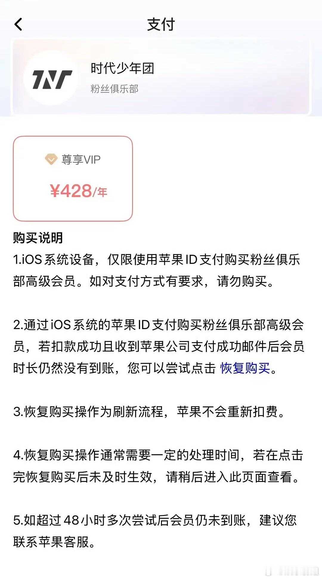 时代峰峻将30%苹果税纳入高会成本  ios高会用户涨价，疑似时代峰峻将30%苹