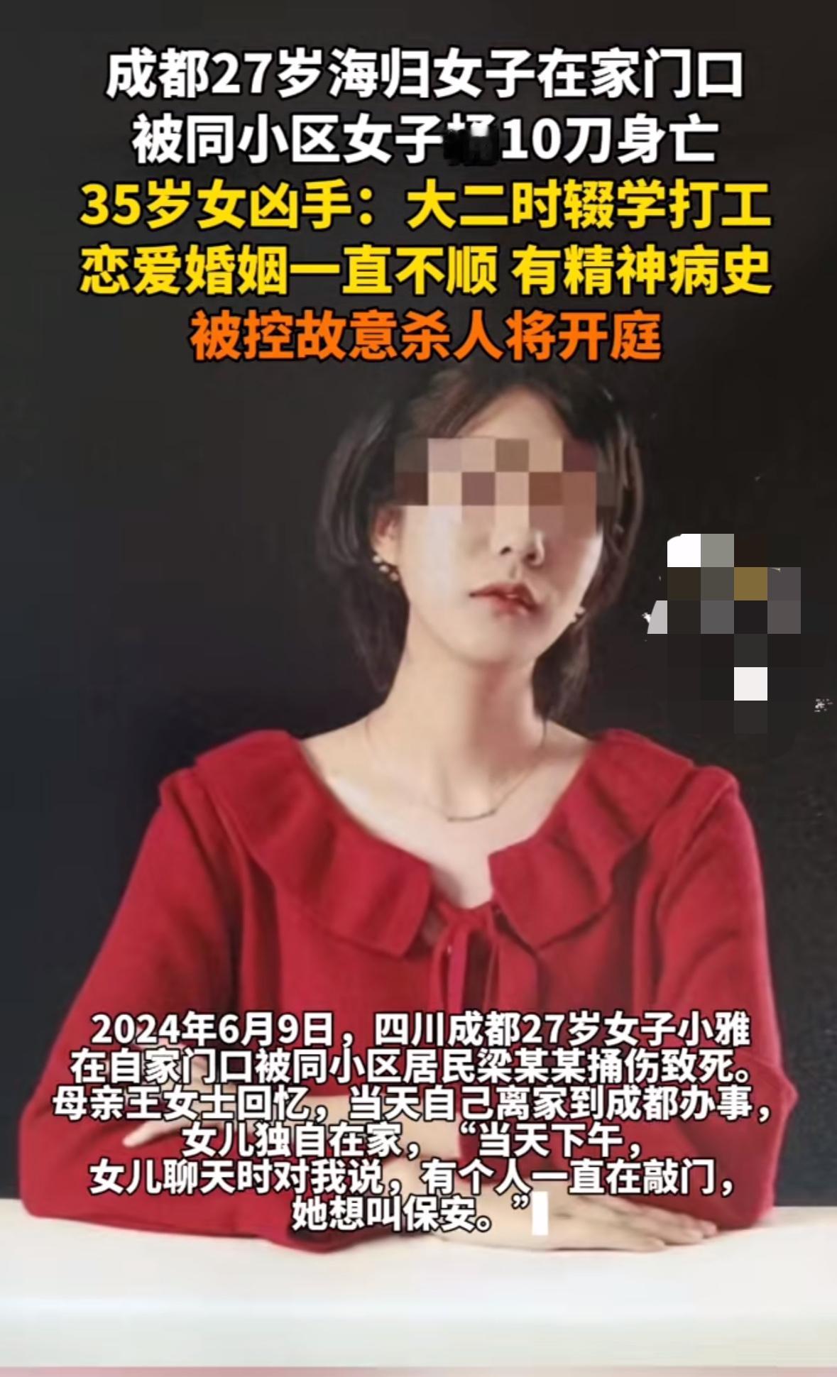 太倒霉了！成都27岁女子小雅在自家门口被同小区的女子捅死，而凶手据悉是有精神病史