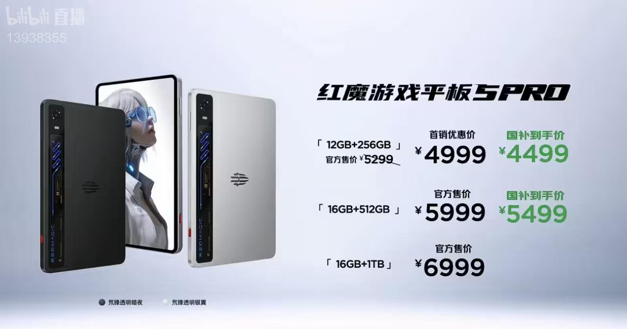 红魔游戏平板5 PRO今天发布，搭载9.06英寸2.4K 185Hz OLED电
