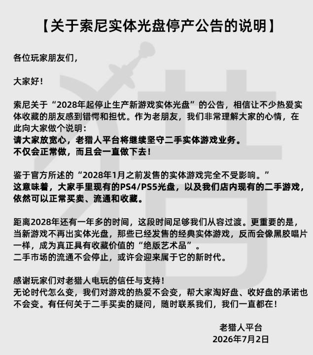 索尼宣布202年旗下第一方游戏停止发行实体光盘版引发热议，而国内著名的二手实体游