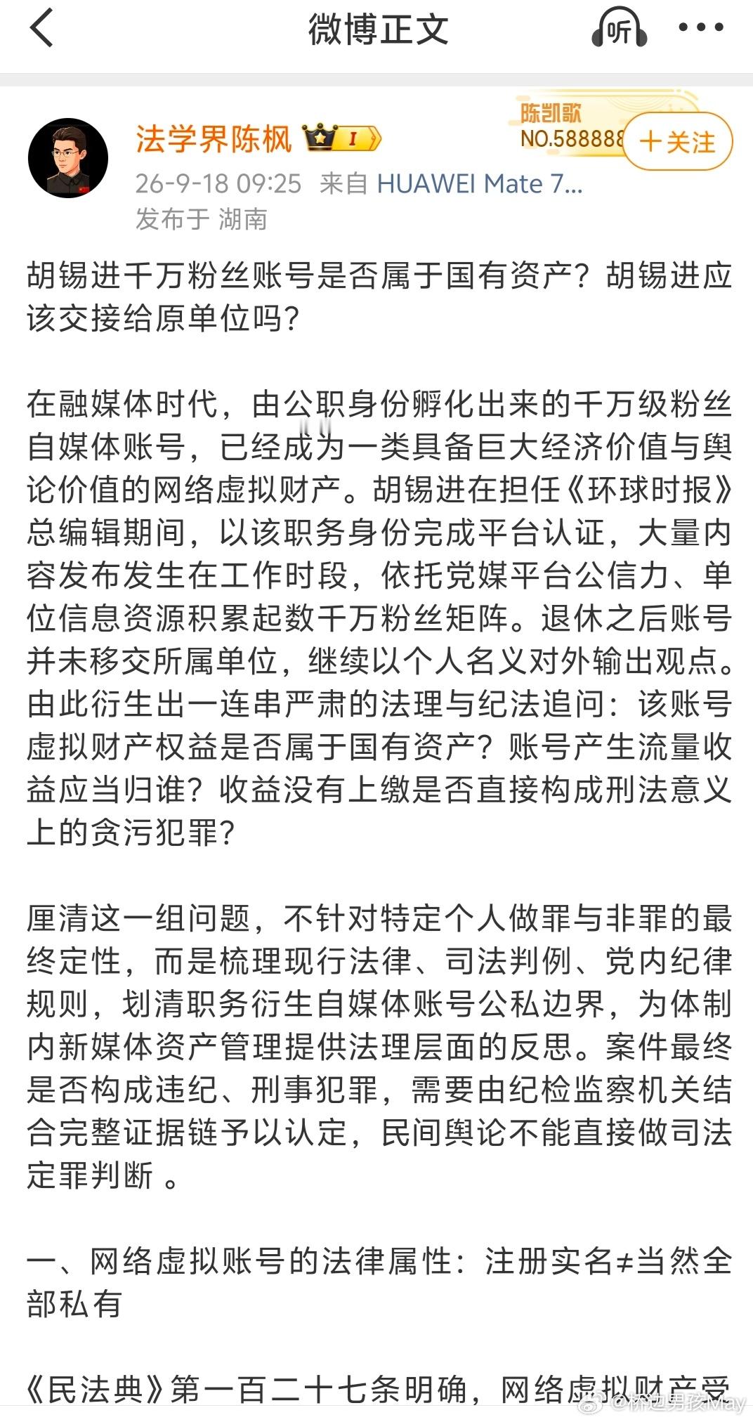 帝吧[超话]胡锡进遭十问法学界陈枫 法学界陈枫建议胡锡进将拥有千万粉丝的自媒体账