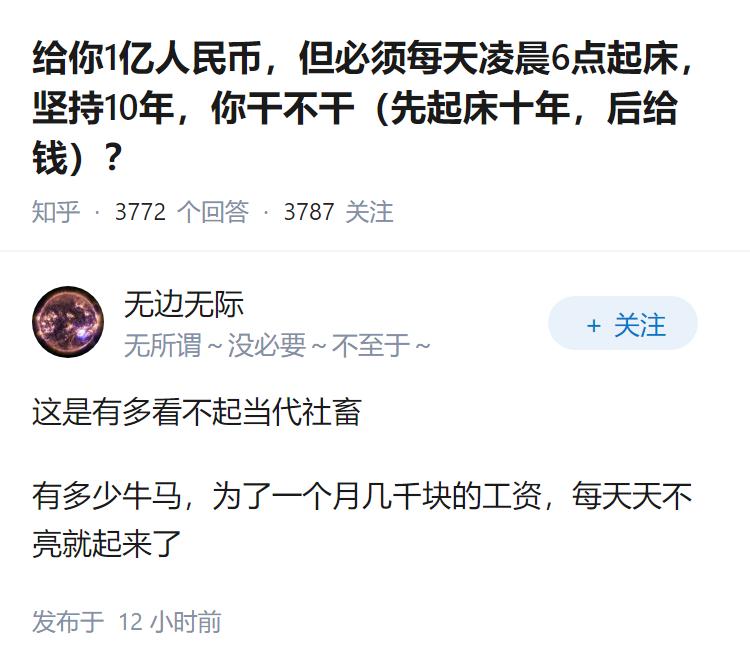 给你1亿人民币，但必须每天凌晨6点起床，坚持10年，你干不干（先起床十年，后给钱