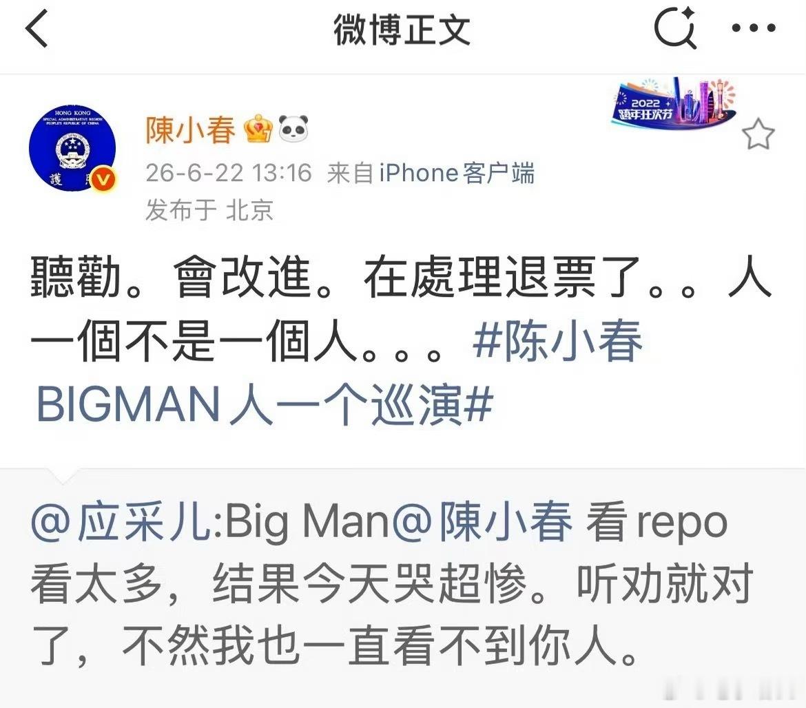 陈小春为演唱会被挡观众退票被观众喊退票没有冷处理，连夜整改舞台还上台诚恳道歉，事