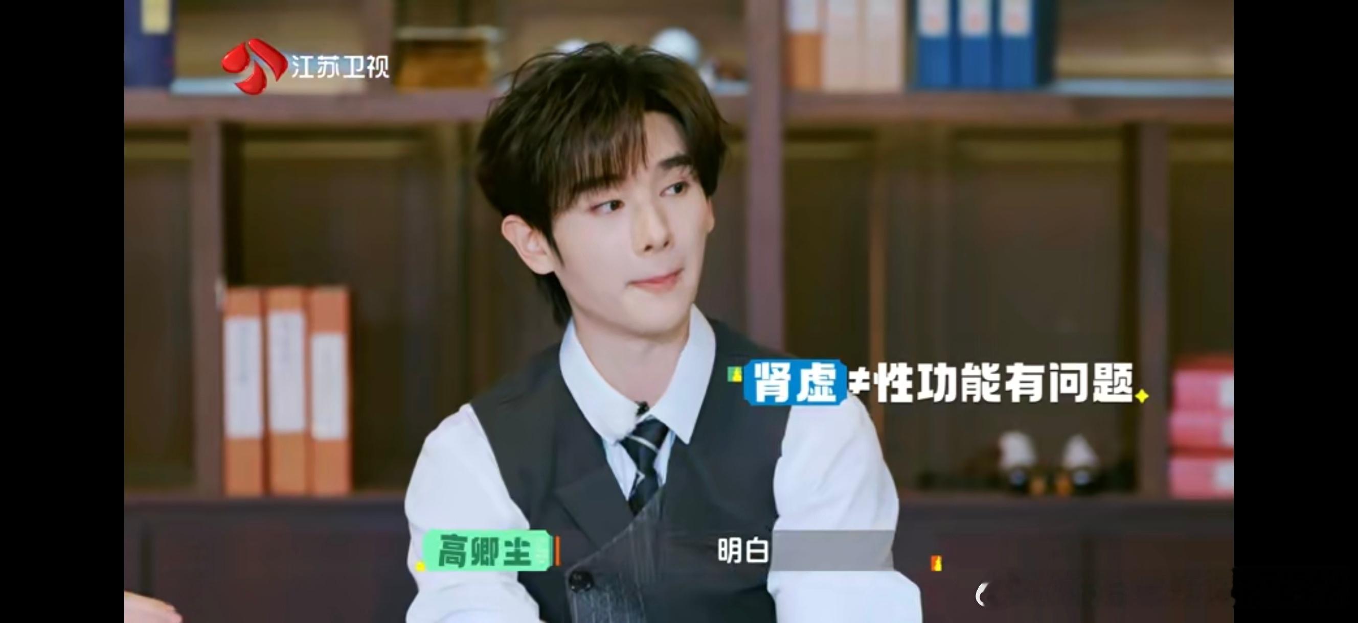 肾虚不等于性功能有问题国医少年志节目用通俗的语言科普中医理论，体虚与生理功能不能
