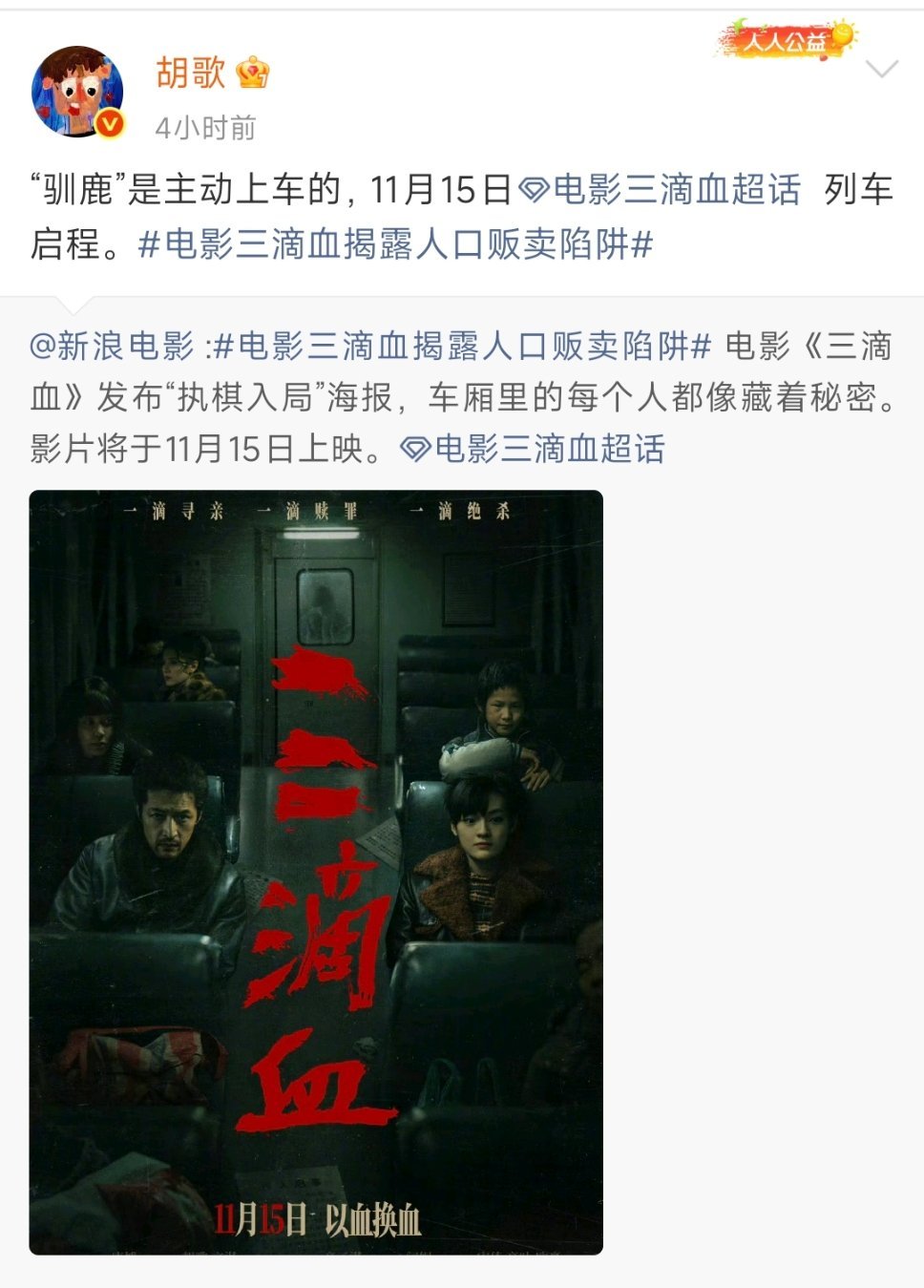 三滴血胡歌领衔主演是胡歌，那说明稳了，胡歌的演技不会骗人的，我看多少人跟我一样已