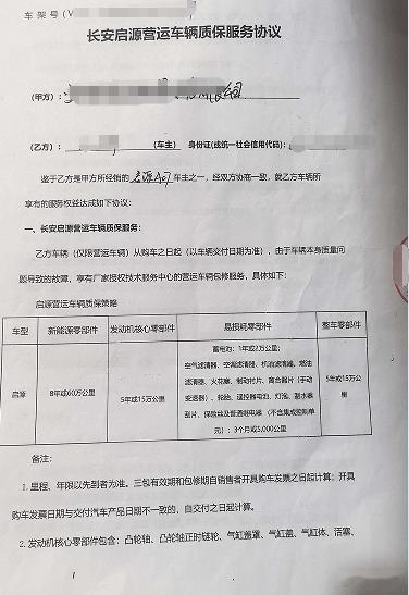 车主投诉【长安启源A07营运车后台登记错误要求厂家更正档案并维修】车主马女士向汽