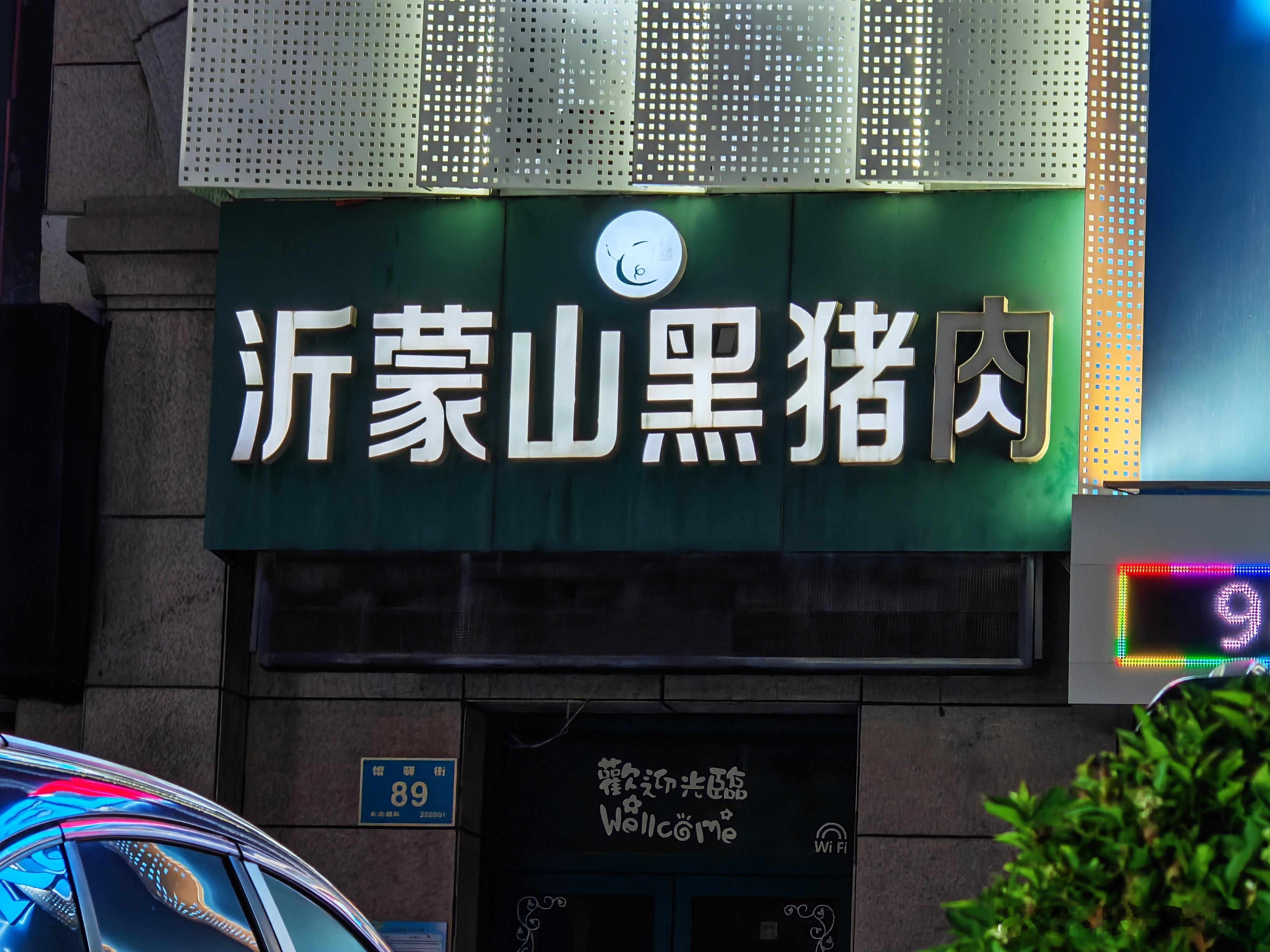 这是，沂蒙山黑猪啥？[跪了] ​​​