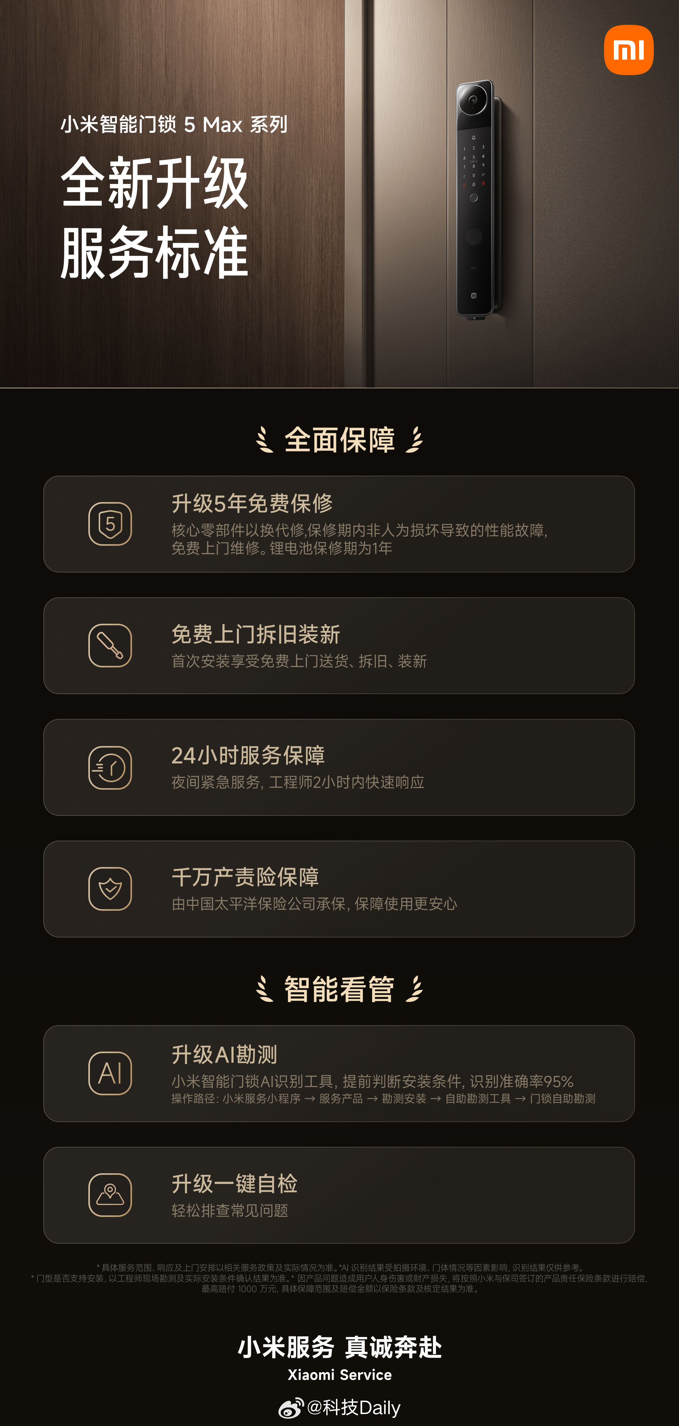 买门锁选米家小米又在倒逼行业升级 以为我们家的智能门锁5Max距离，整机保修从3