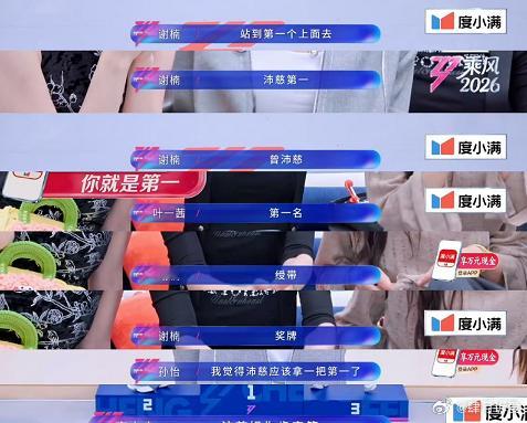 乘风公布个人排名 关注的不是曾沛慈终于得了第一 而是李小冉脱口而出的那句话“沛慈