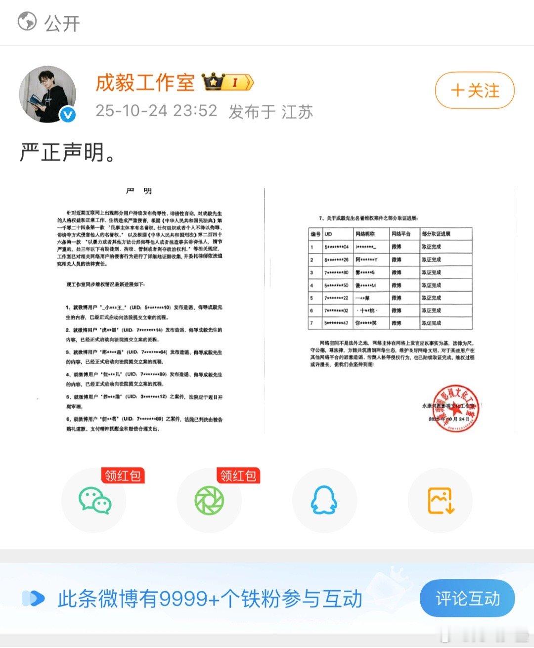 成毅工作室告黑声明，前段时间跳得最高的几个嘿子都上榜了，大快人心，网络不是法外之