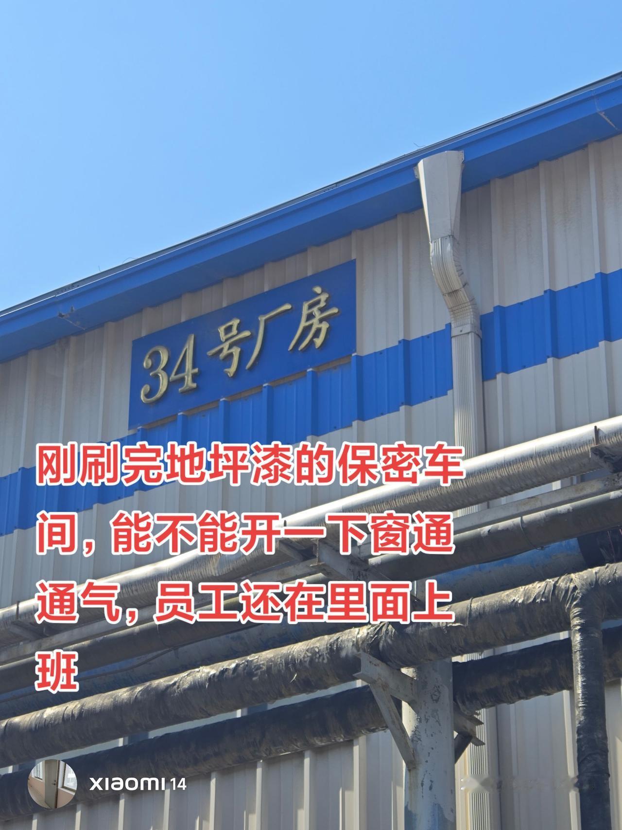 我们这部分地坪漆是国庆期间刷的，旁边这个早上正在施工，人在里面上班，真的胸闷头痛