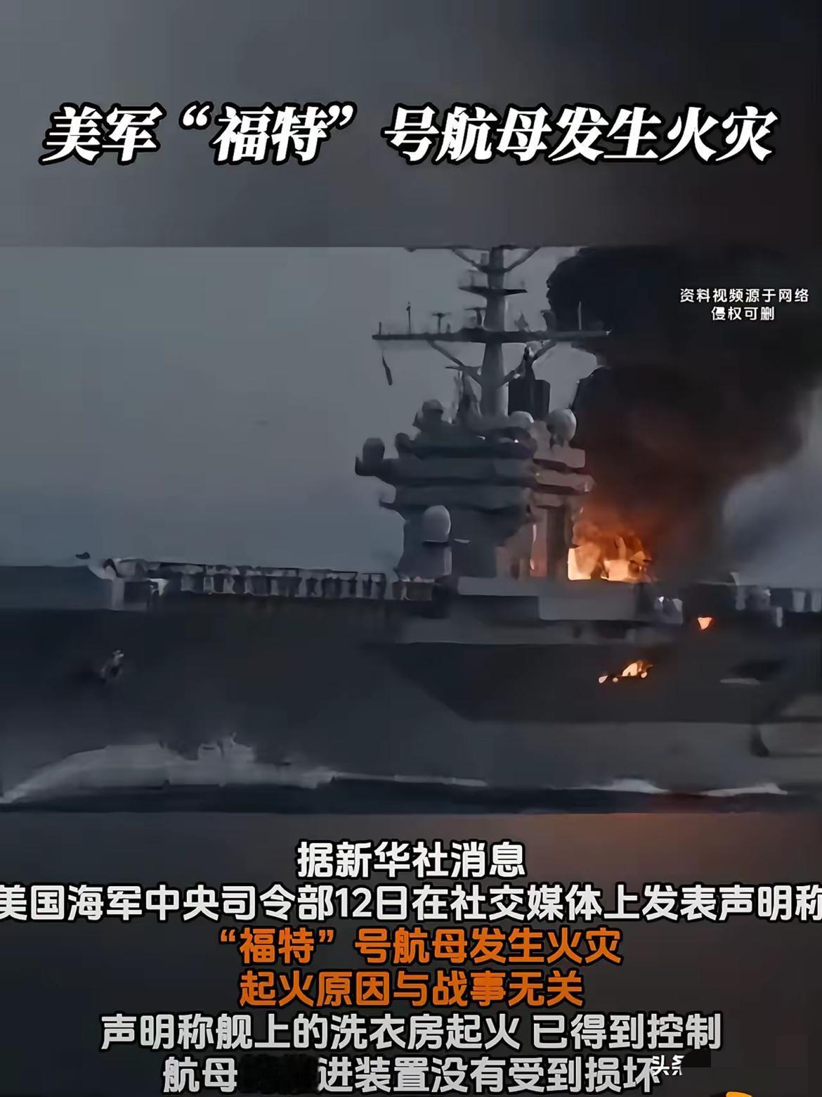 号称“地表最强”核航母，洗衣房干衣机烧了30多个小时才灭，官方还嘴硬“已控制”，