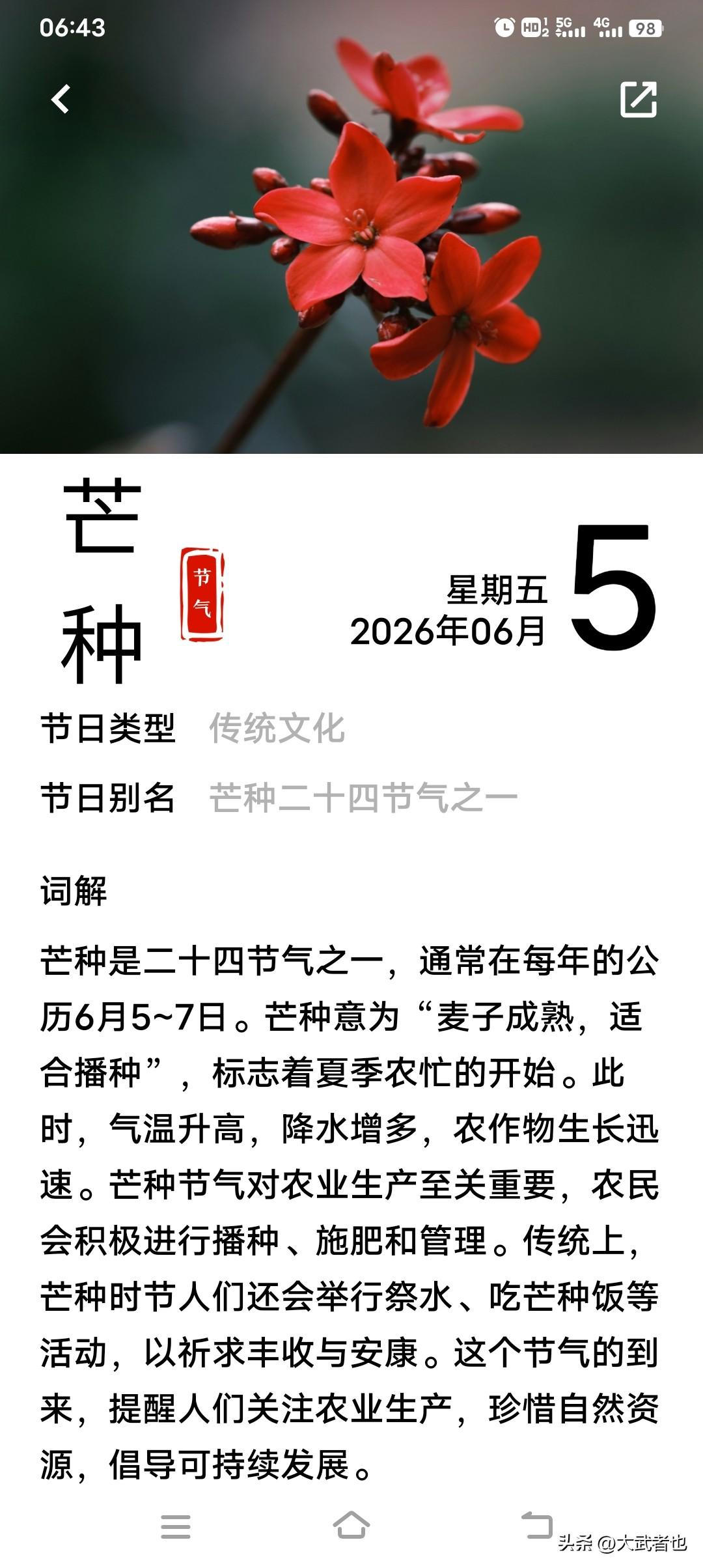 六月仲夏，芒种安康。

愿:忙有所获，种有所盼，身有花香相伴，心有前路光亮，所有