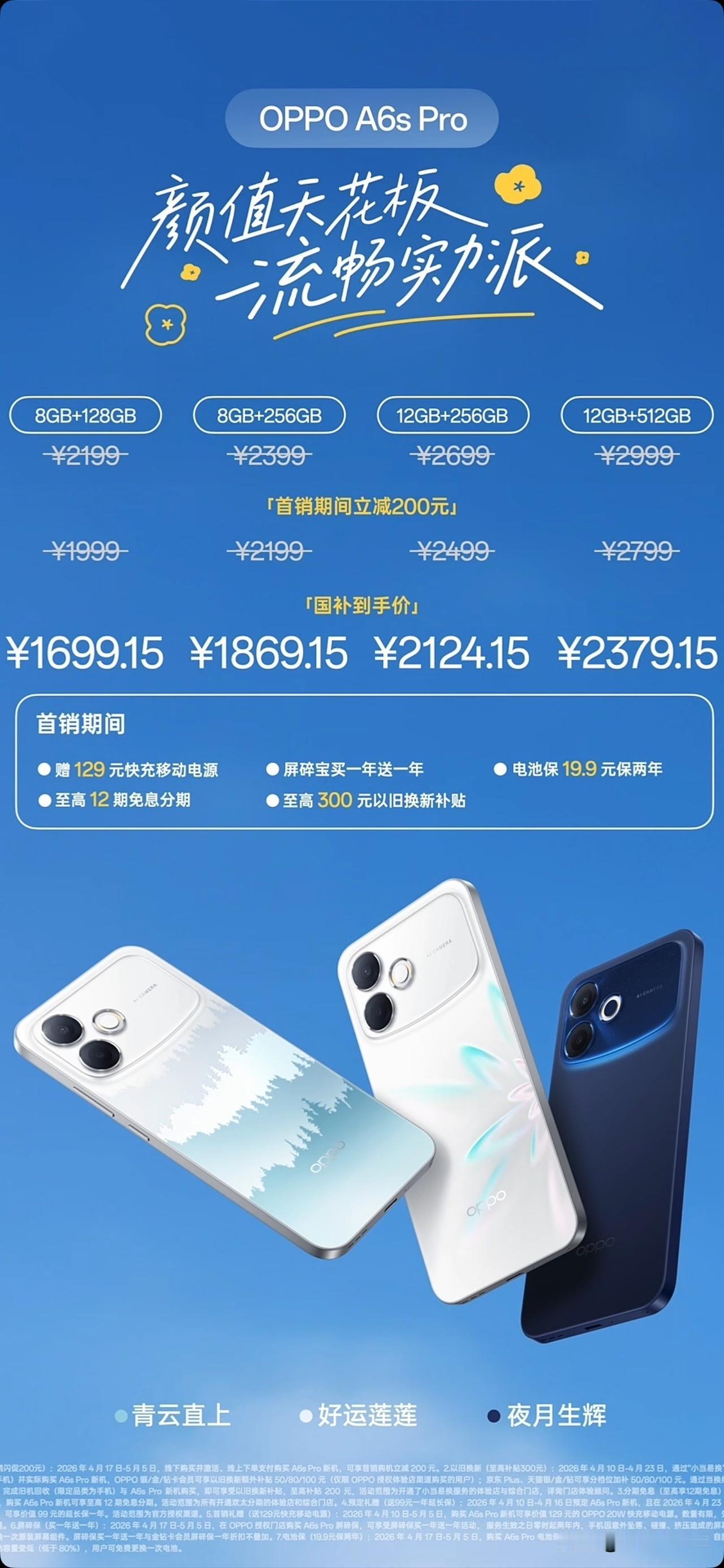 OPPO A6s Pro 发布，8+128GB 首销 1999 元（国补 169