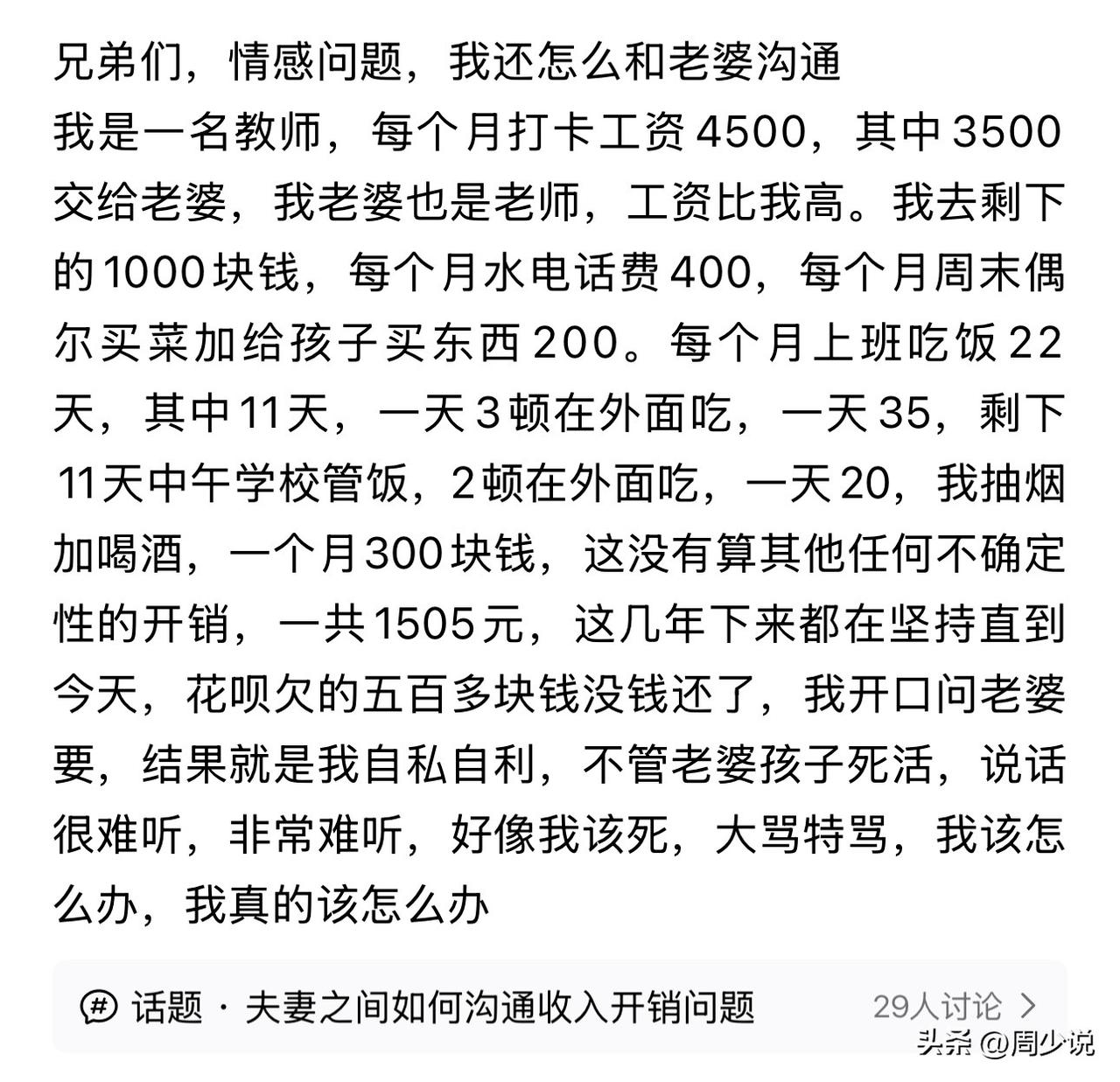 “看着都心酸！”一位男教师的倾诉，看完让人五味杂陈，更引发网友热议。这位男教师每