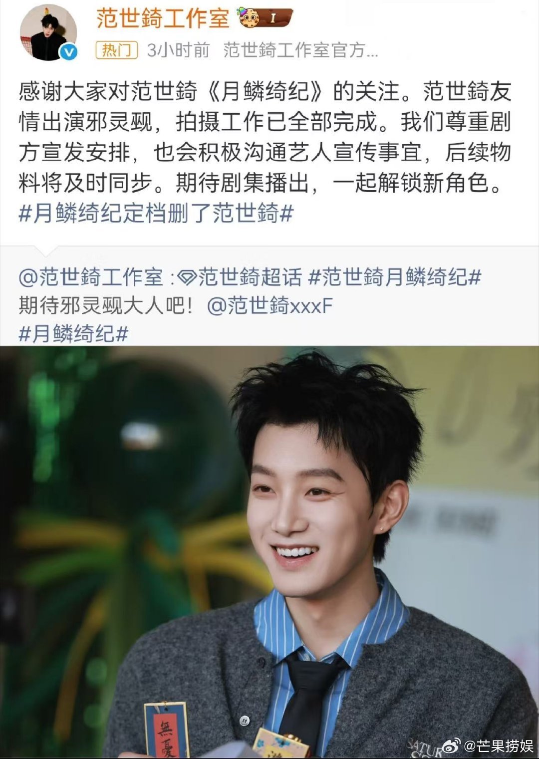 范世锜角色没被删范世锜角色还在范世錡这段时间因为《月鳞绮纪》相关宣发变动，范世锜