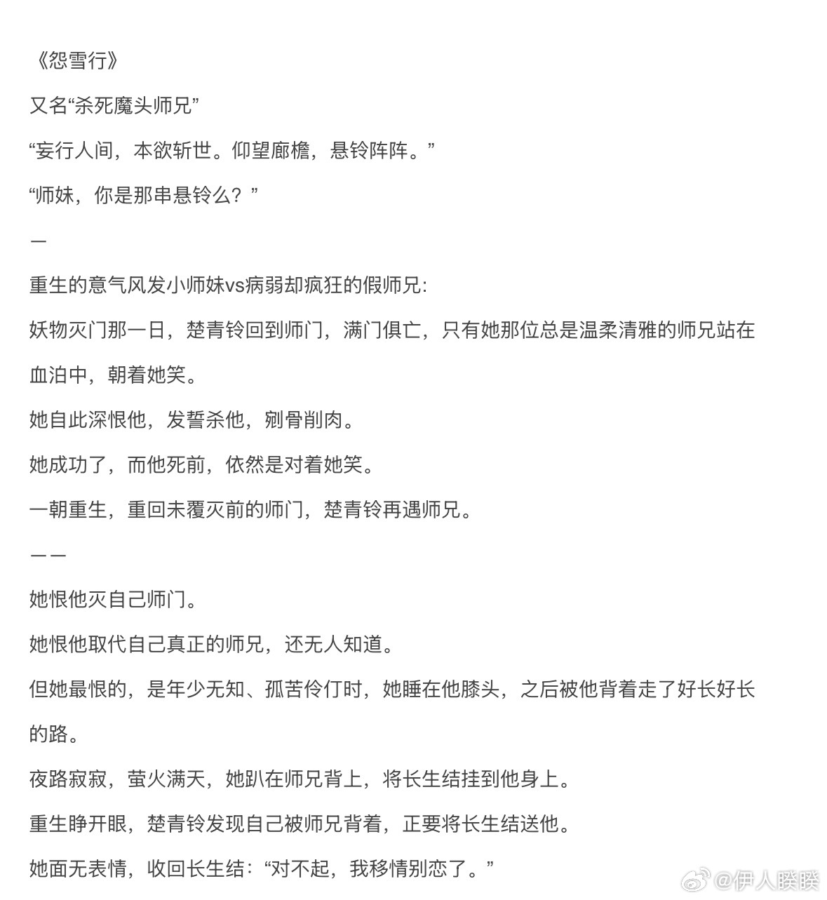 昨晚做梦了一个修仙文的开头，我感觉是把《怨雪行》的前世师兄妹情设定给补了一下。女
