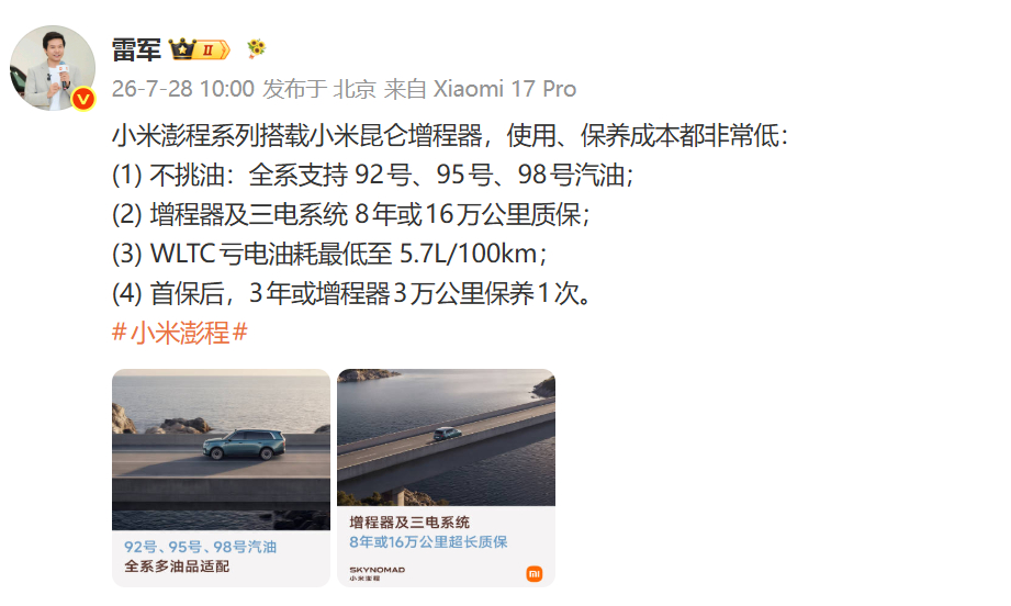 雷军提前给澎程的准车主打了一剂预防针。加 92 号汽油就行，当然你有钱也可以加 