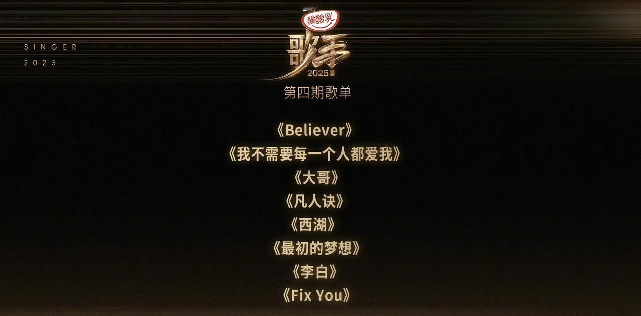 范玮琪来歌手还能唱什么？《最初的梦想》呗，她也只有这首能拿得出手的歌了。
马嘉祺