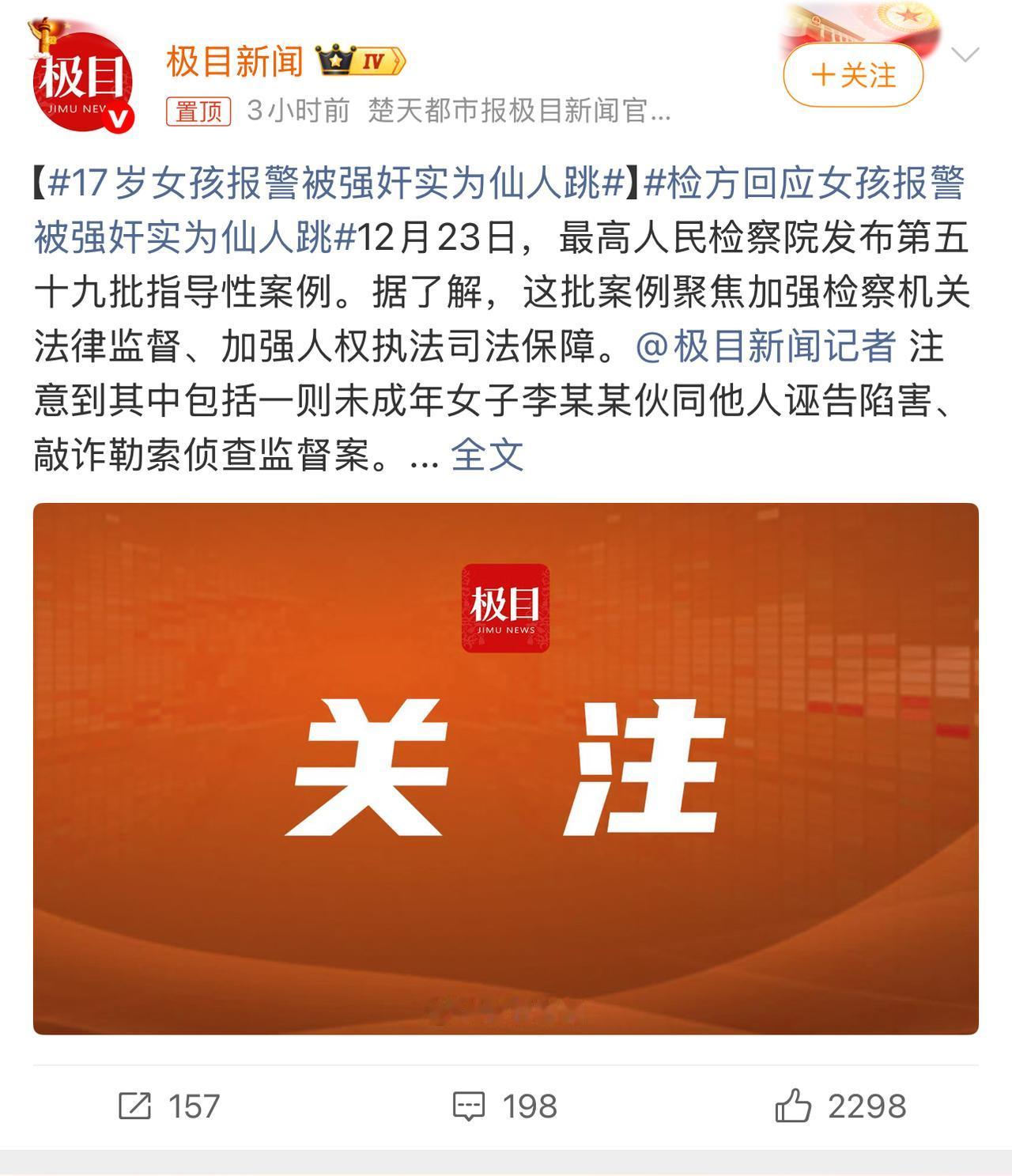 最近有件让人大跌眼镜的事儿，一个17岁的女孩报警说自己被强奸，结果背后竟藏着“仙