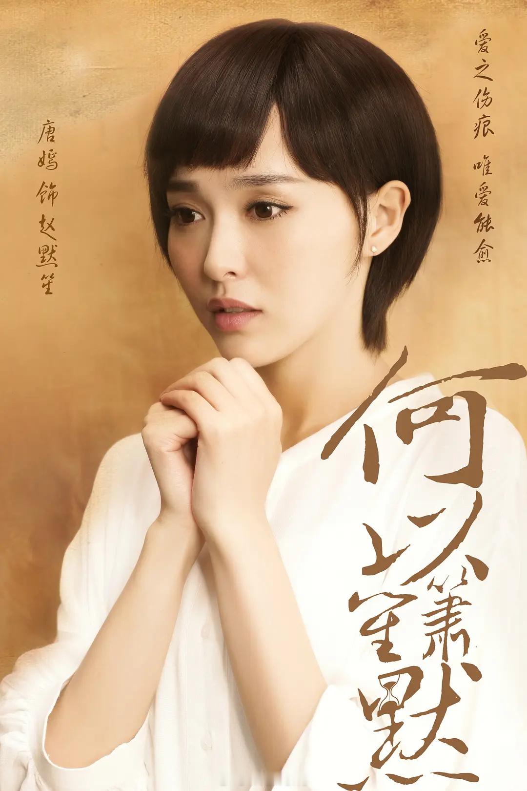 唐嫣的赵默笙是真的挺经典的呀！主要是演的也很好呀！[yeah]2025年赵默笙4