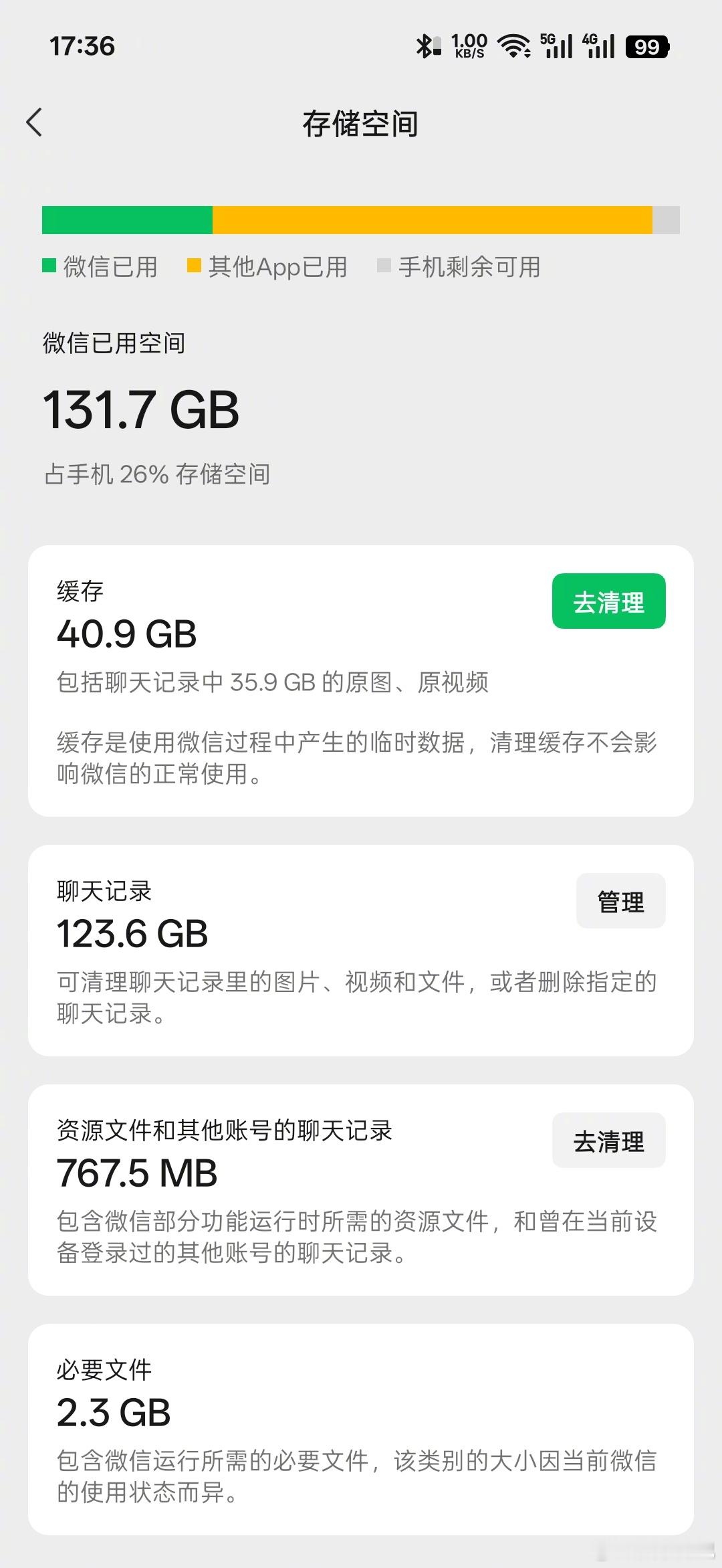 微信内存一下子就少了10G不知道大家的小而美聊天记录占了多少空间，我足足有131