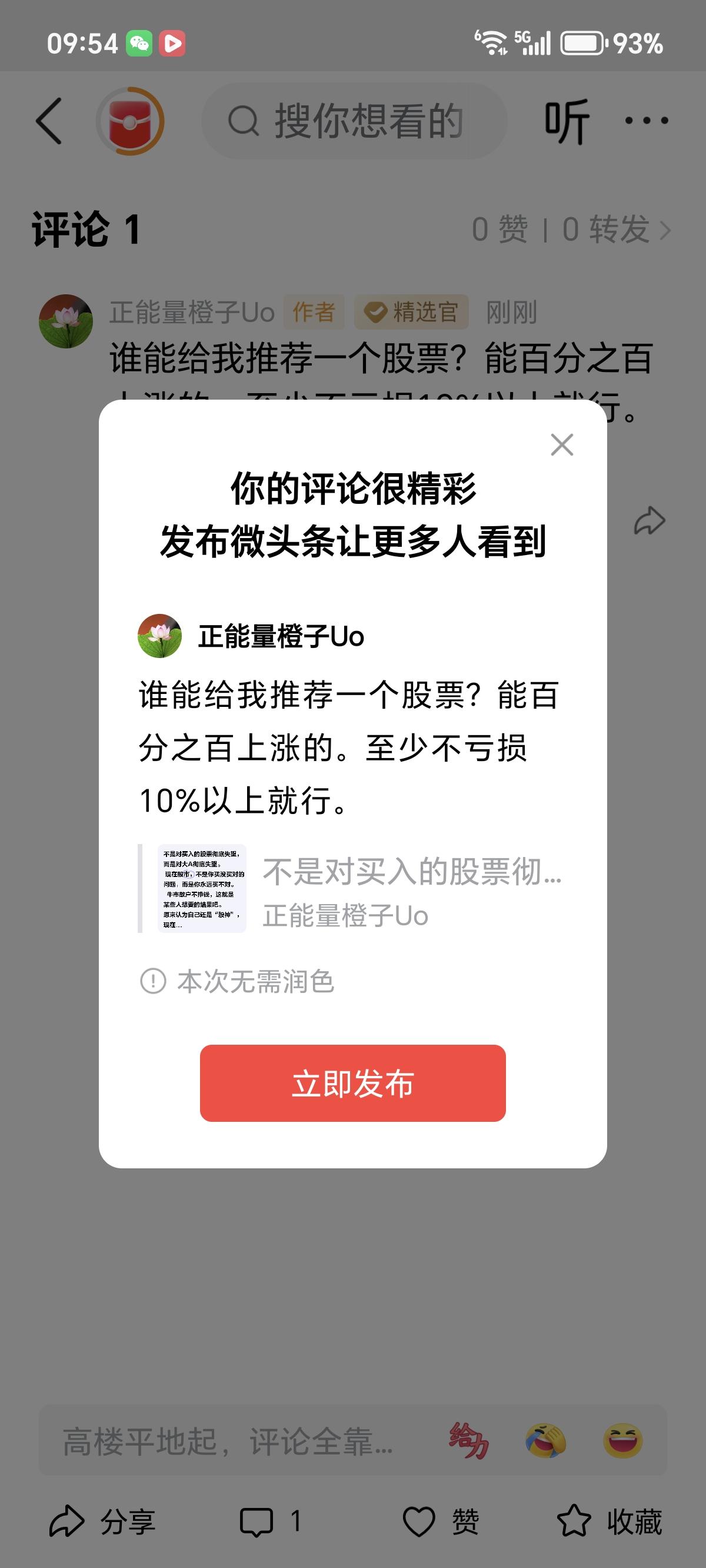 谁能给我推荐一个股票？能百分之百上涨的。至少不亏损10%以上就行。
