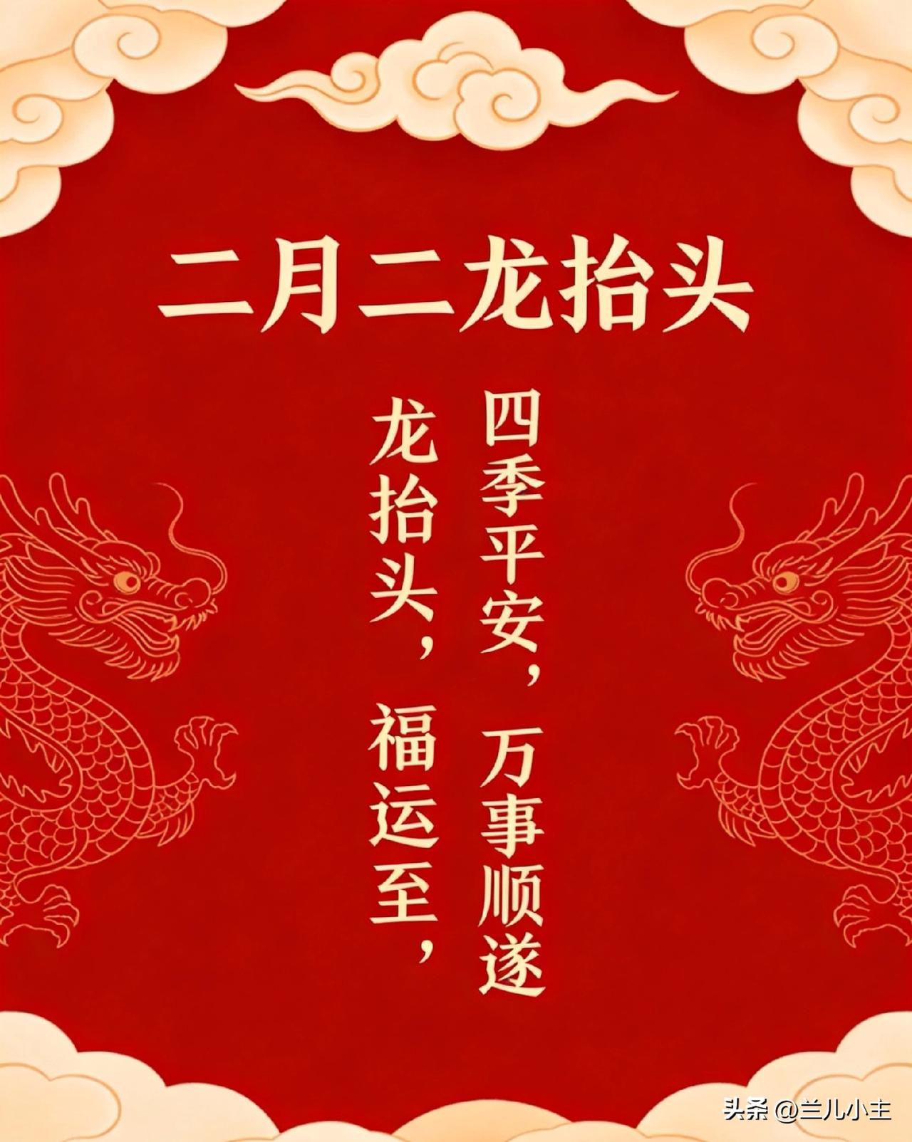 明天就是二月二了，今天学习做几个图片，还没有用剪映二次加工，希望自己能做出好看的