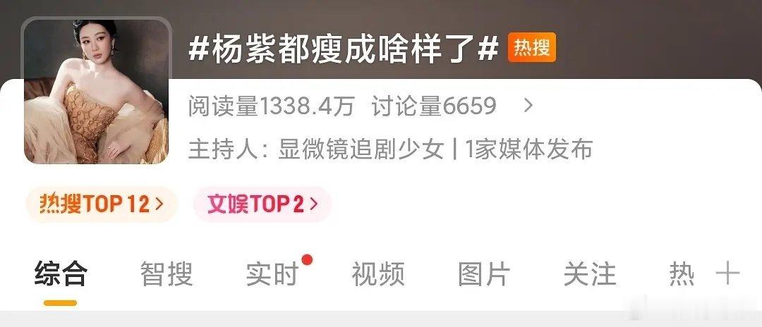 杨紫这都瘦成啥样了 