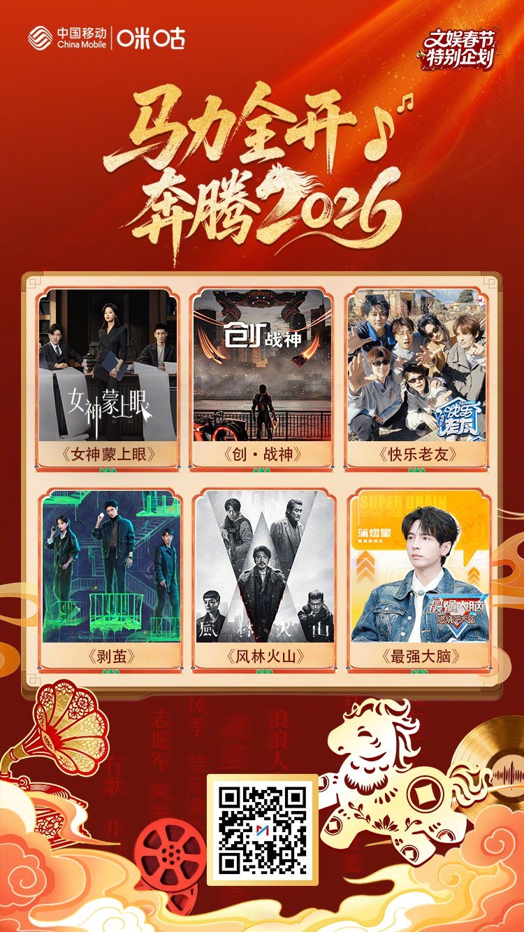 #马力全开奔腾2026# 春节宅家，快乐不重样！上春节巨献，文娱年夜饭备齐全家的