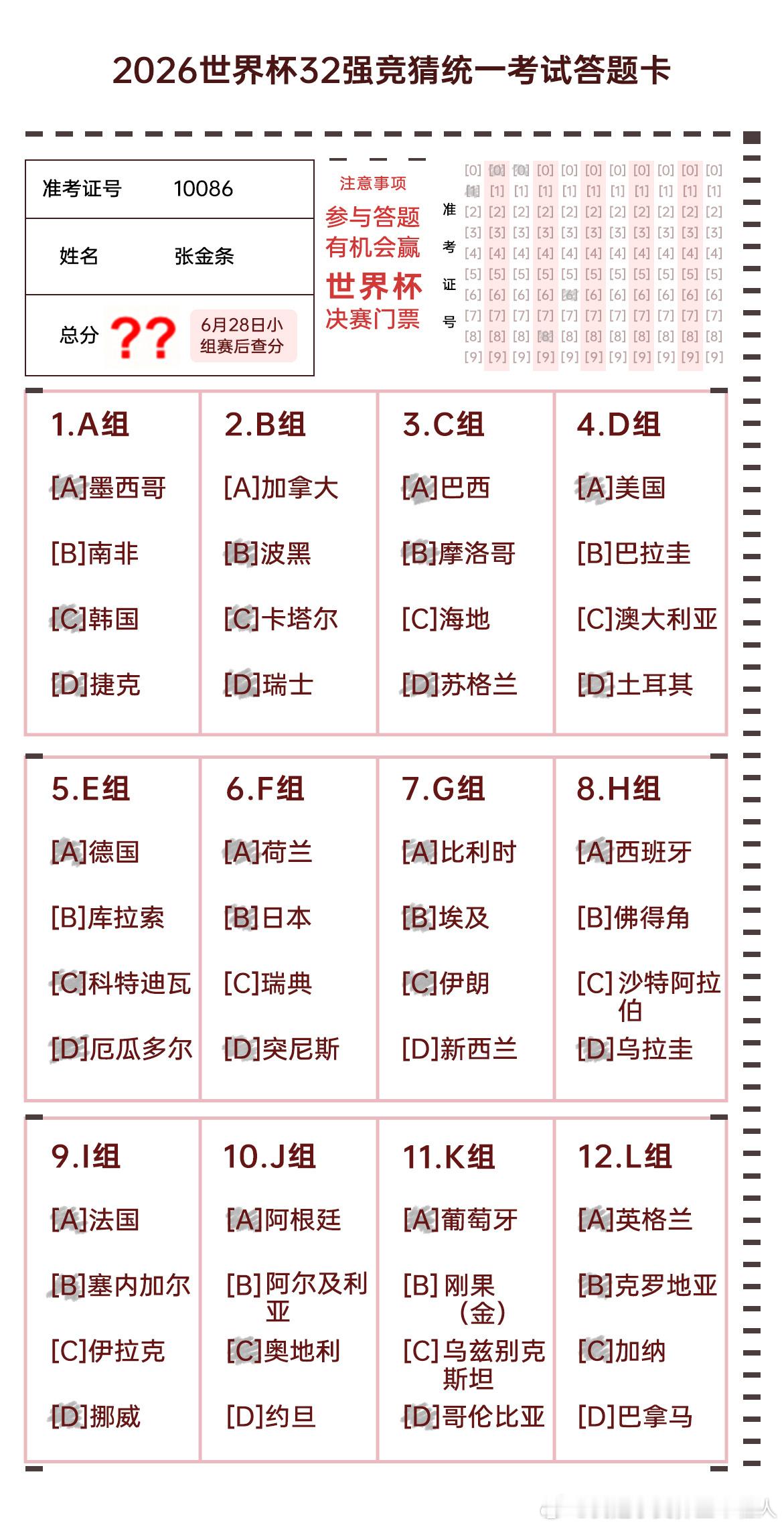 长春老铁的世界杯32强预测 厂区俩活宝的32强答案居然只有一个不一样，这不得围观