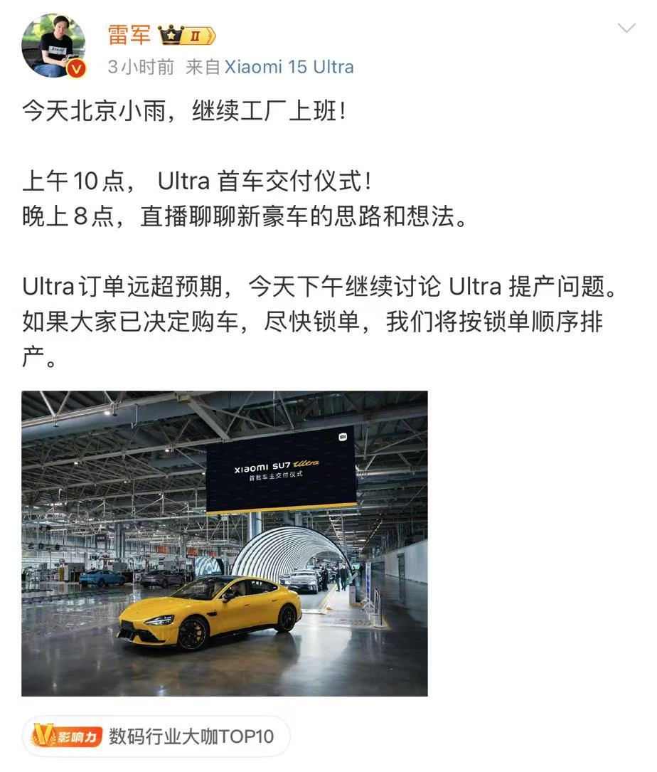 小米SU7 Ultra今天早上10点开启交付，一样也是雷总亲自交车，这次交车仪式