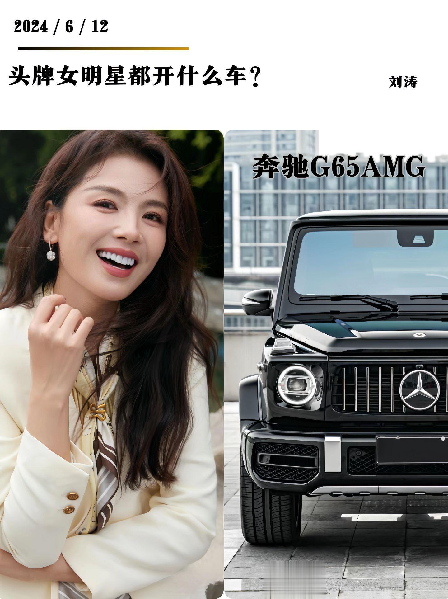 国内头牌女明星都开什么车？保时捷