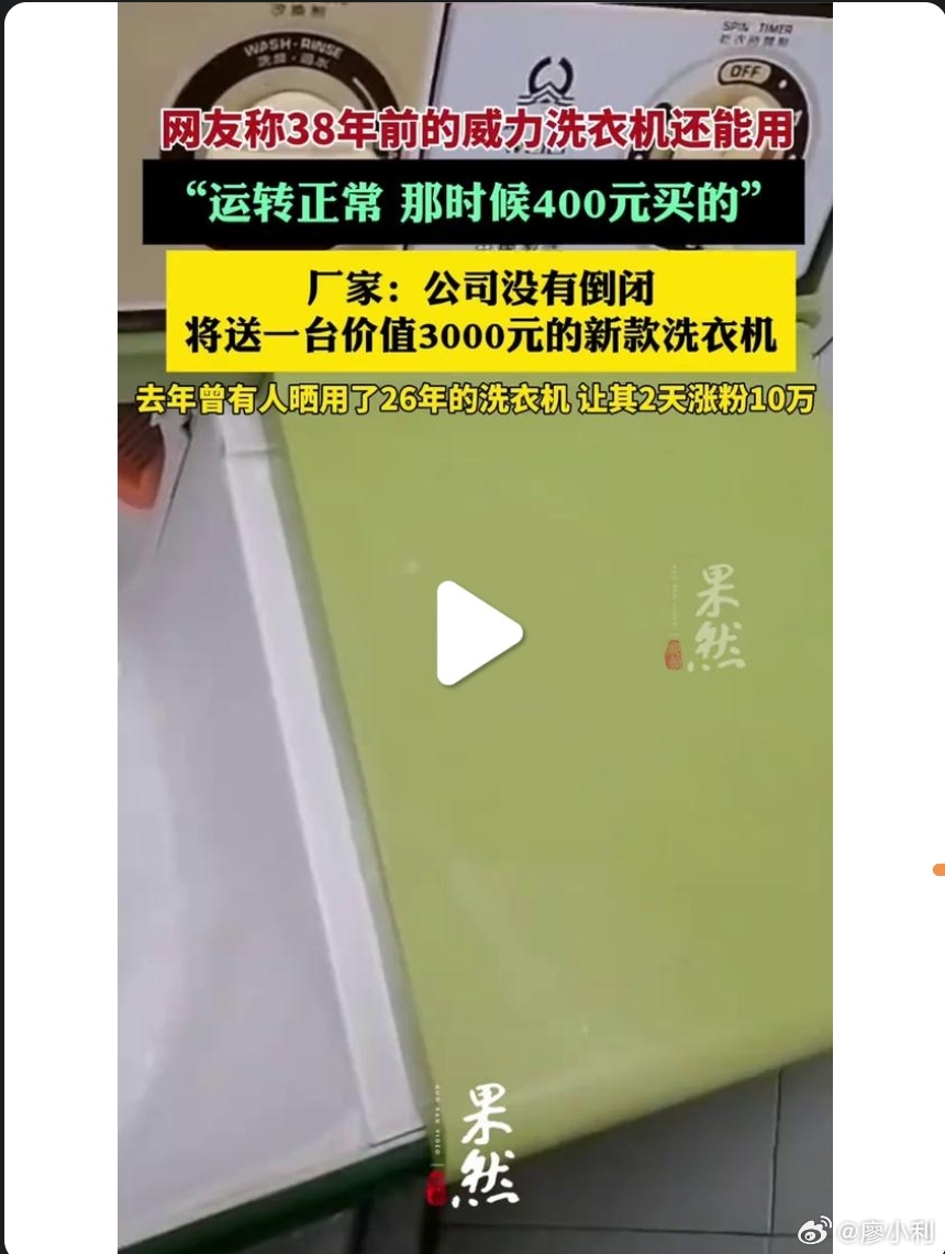 网友称38年前的国货洗衣机还能用1987年买的威力洗衣机用了38年还能用，这说明
