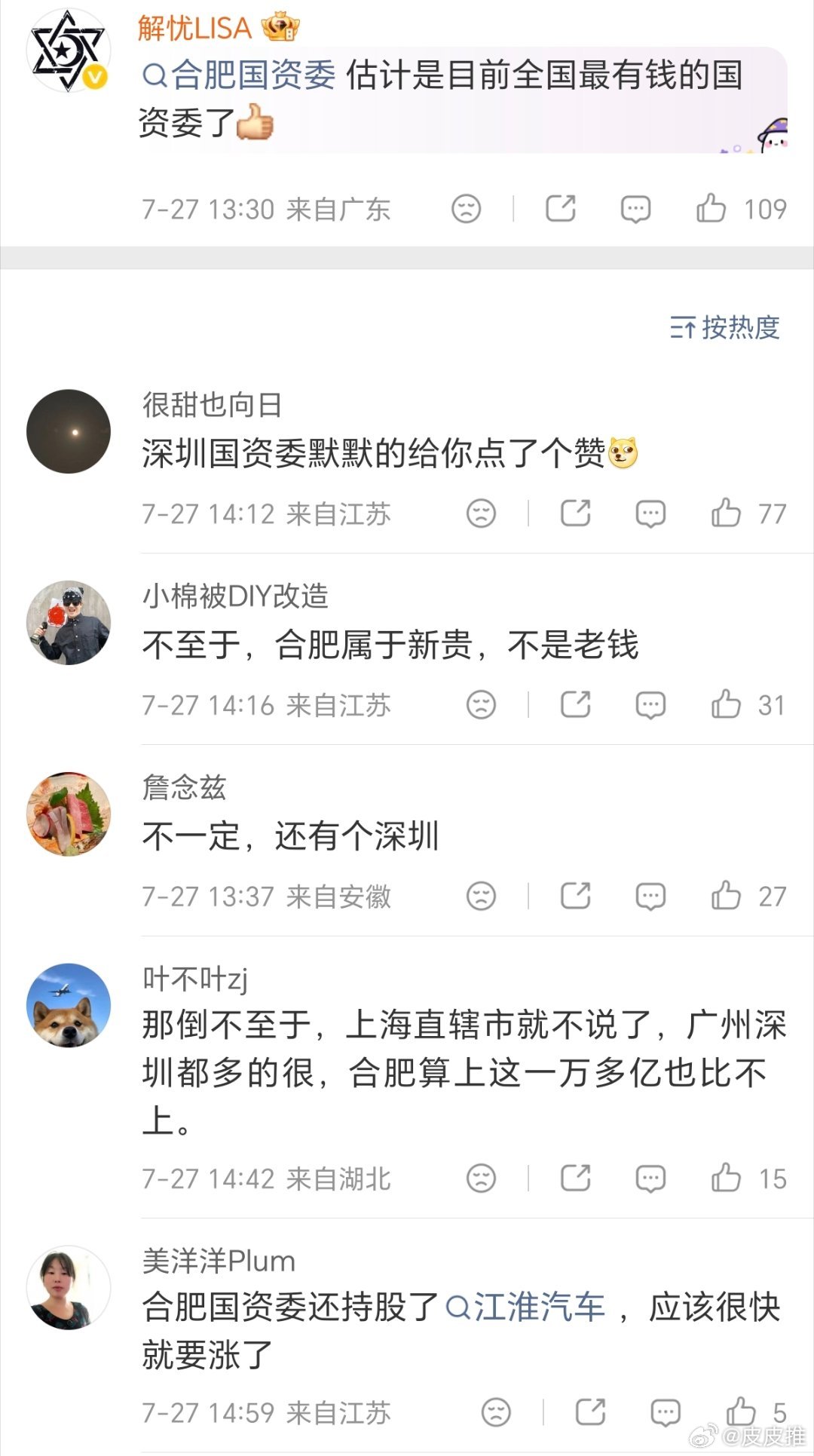 梁文锋打新长鑫浮盈8.27亿合肥国资委赢麻了！以前你们喊合肥 肥仔，我看以后要喊