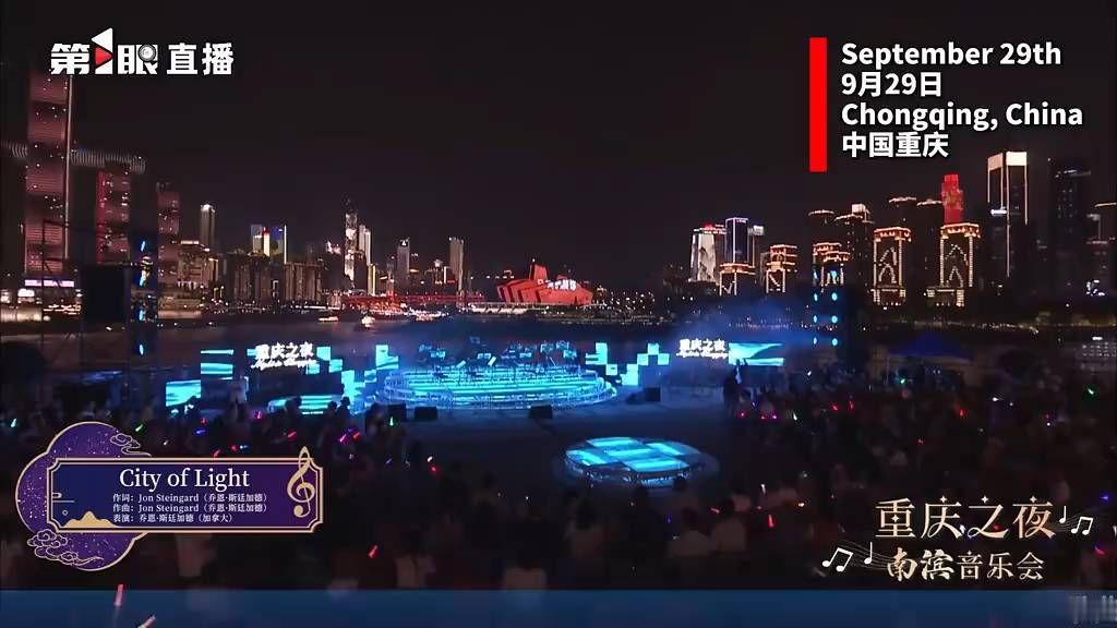 9月29日晚，“重庆之夜·南滨音乐会”国庆献礼特别专场在长嘉汇精彩举行。加拿大唱作人乔恩·斯廷加德（