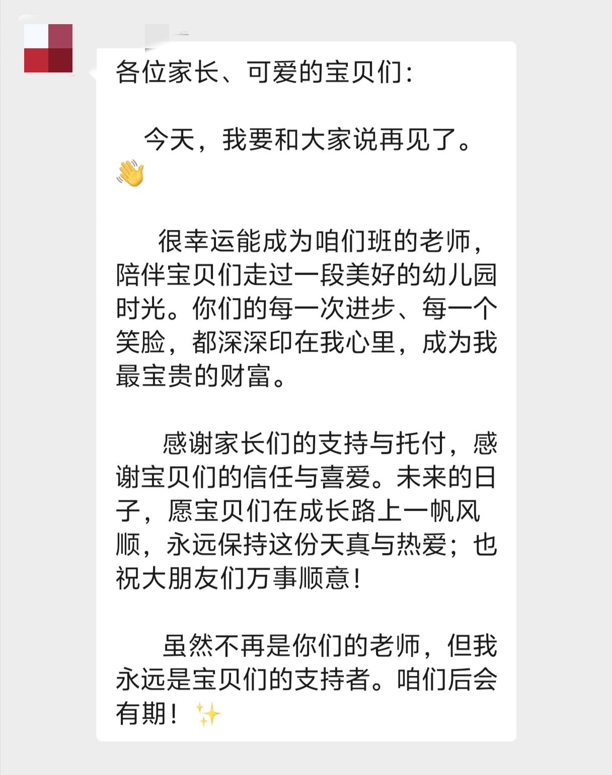 周六晚上10点多，微信突然好多消息不停的弹出来，竟是儿子班主任辞职的消息，我也立