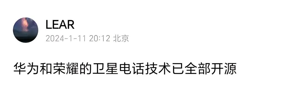 友商明天就取得技术突破，出个“真自研”卫星通信方案，这次不得超6000人团队、历