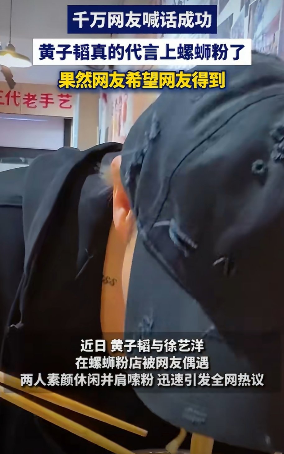 螺蛳粉终于对黄子韬下手了网友也太牛了，哈哈哈，集体喊话品牌方让黄子韬代言螺蛳粉，