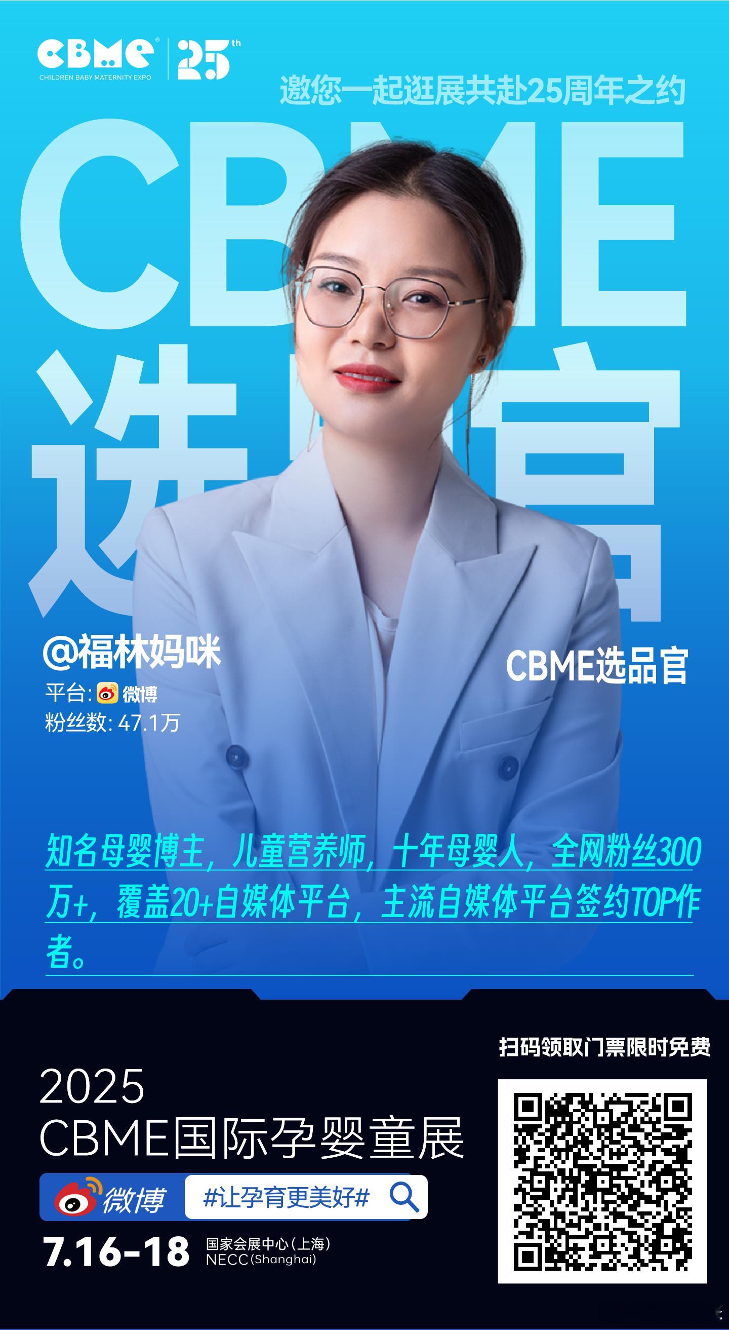 16-18号上海CBME母婴展约起来[不愧是你] ​​​让孕育更美好 CBME沉