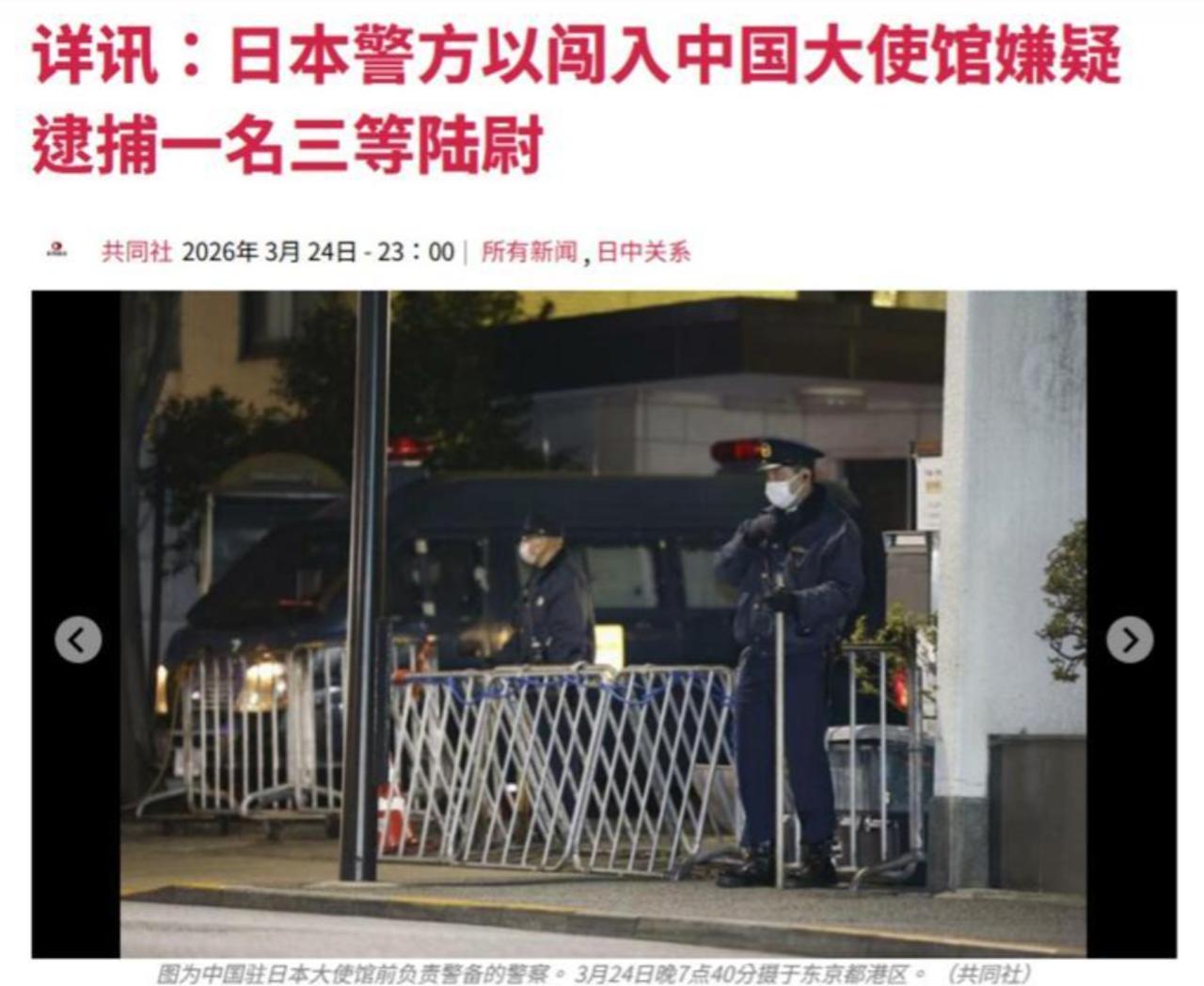 一名23岁的日本陆上自卫队少尉，带着一把18厘米的刀，翻墙闯入中国驻日本大使馆馆