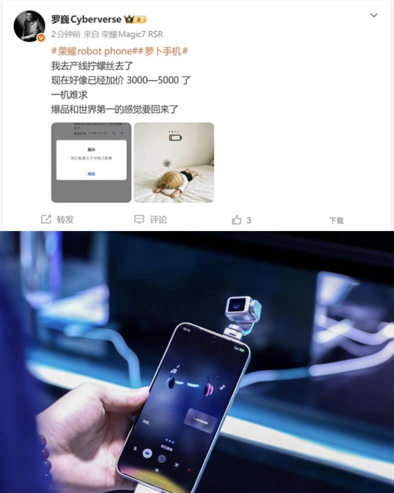 谁能想到，万元机也能被黄牛炒疯！荣耀Robot Phone 二手平台加价三四千都