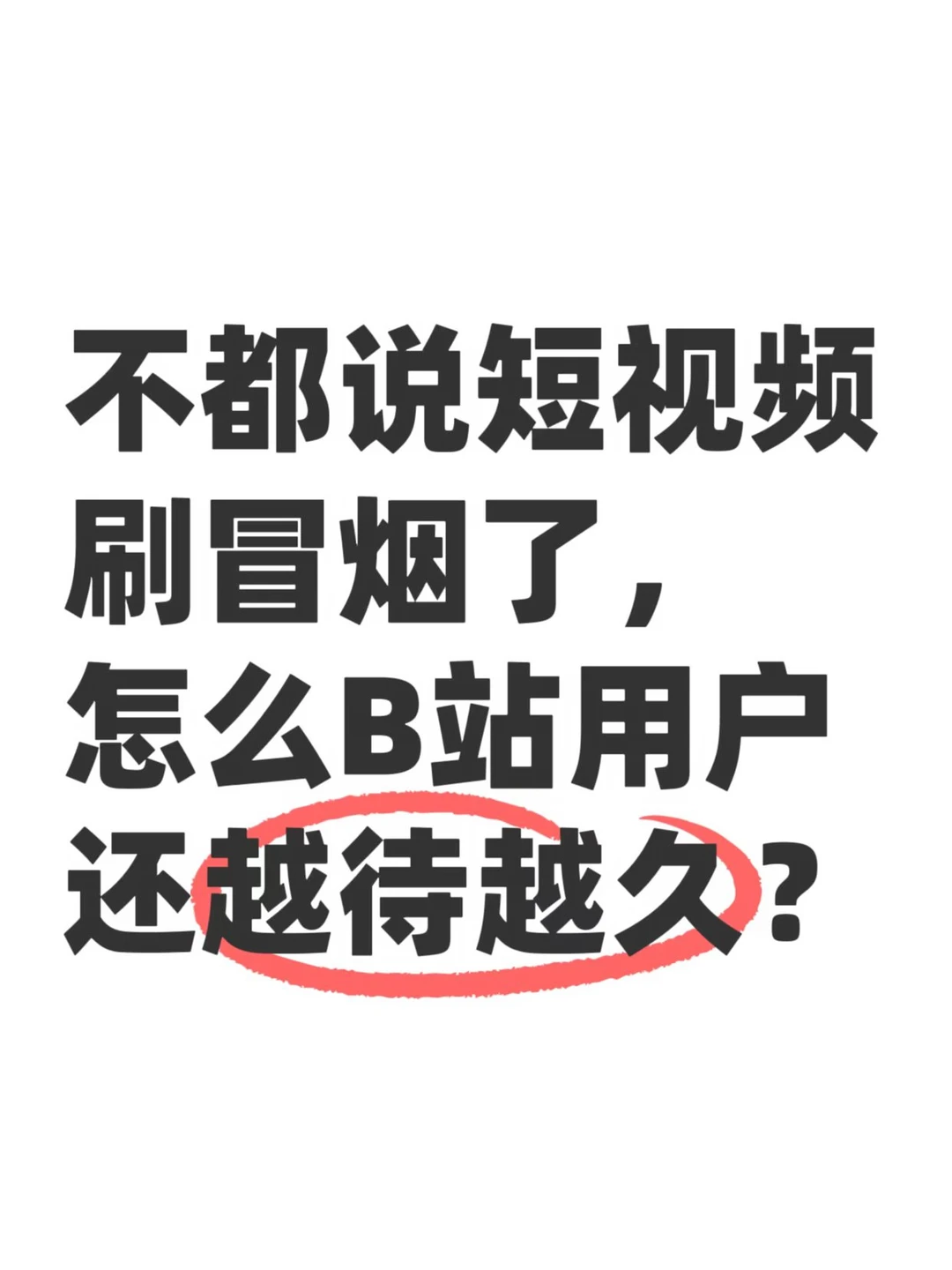 大家嘴上说没时间，身体很诚实