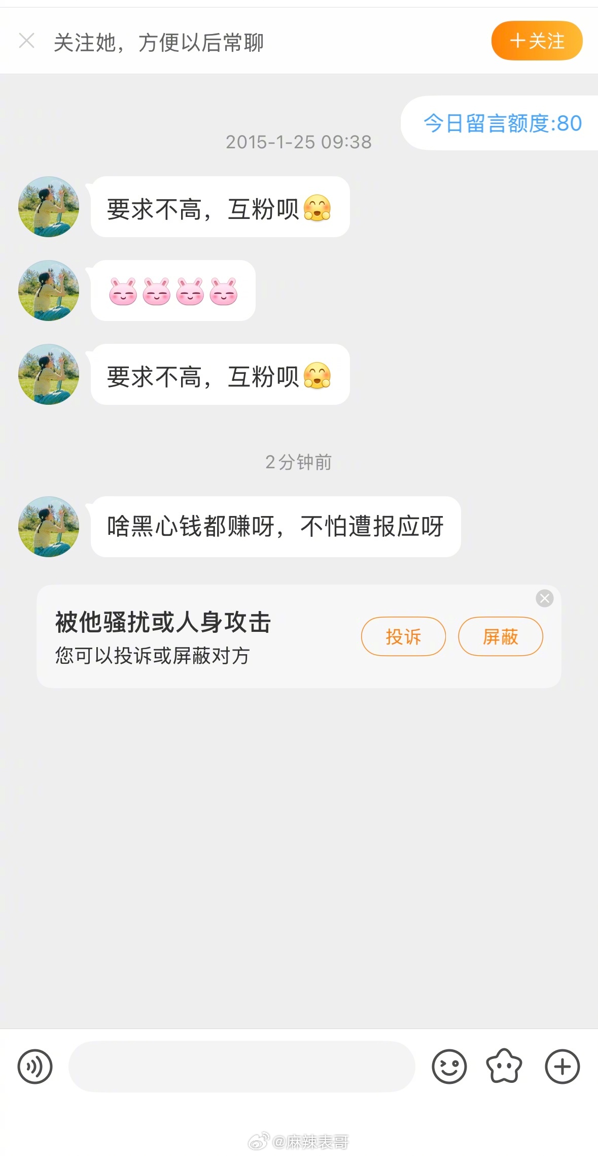 好像追不到人了就背后骂别人不检点的渣男哦 